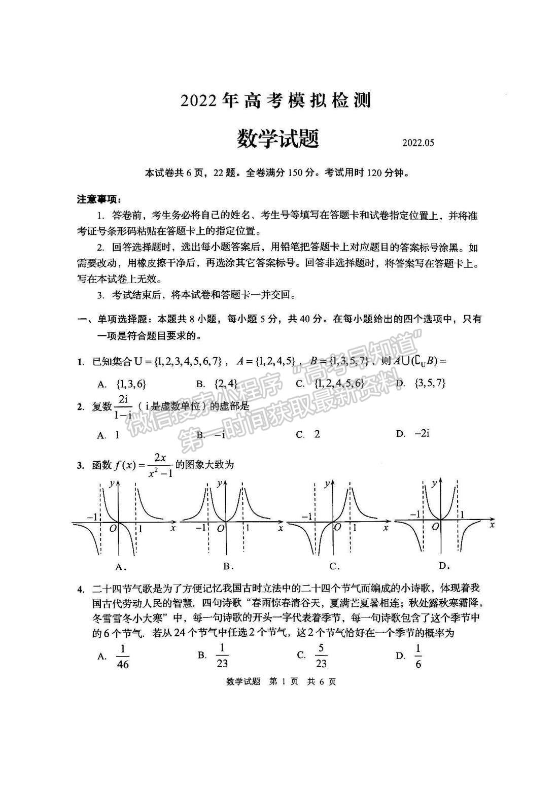 2022山東青島二模數(shù)學試題及參考答案