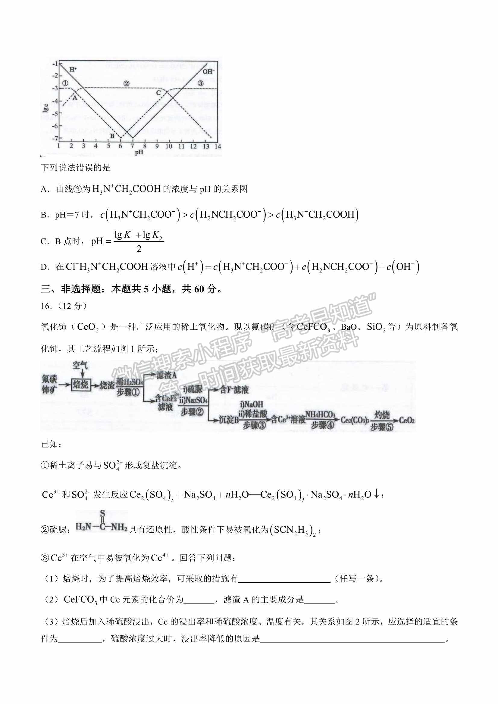 2022山東泰安三?；瘜W試題及參考答案