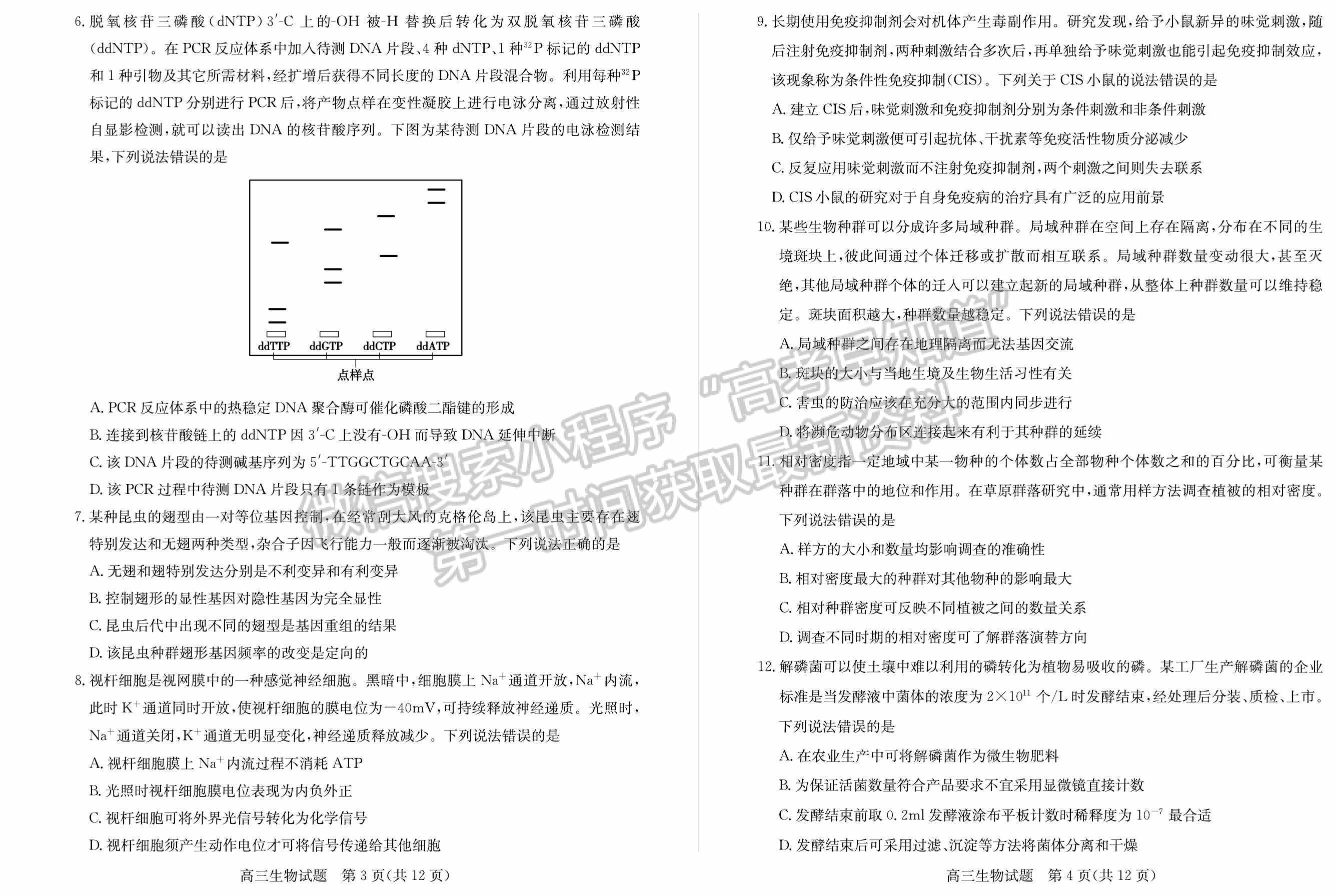 2022山東濱州二模生物試題及參考答案