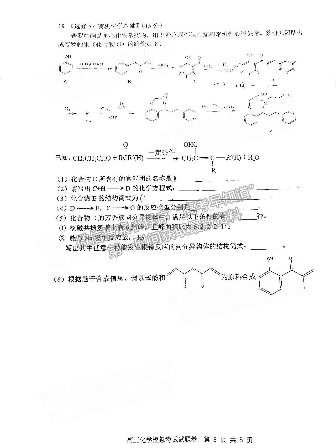 益陽(yáng)市2022屆高三5月模擬考（益陽(yáng)三模）化學(xué)試卷及答案