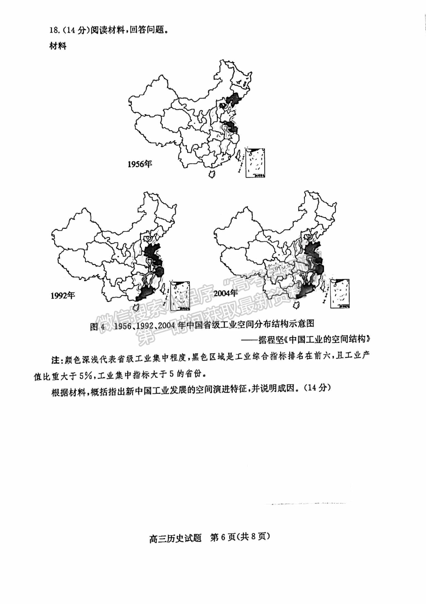 2022山東濱州二模歷史試題及參考答案