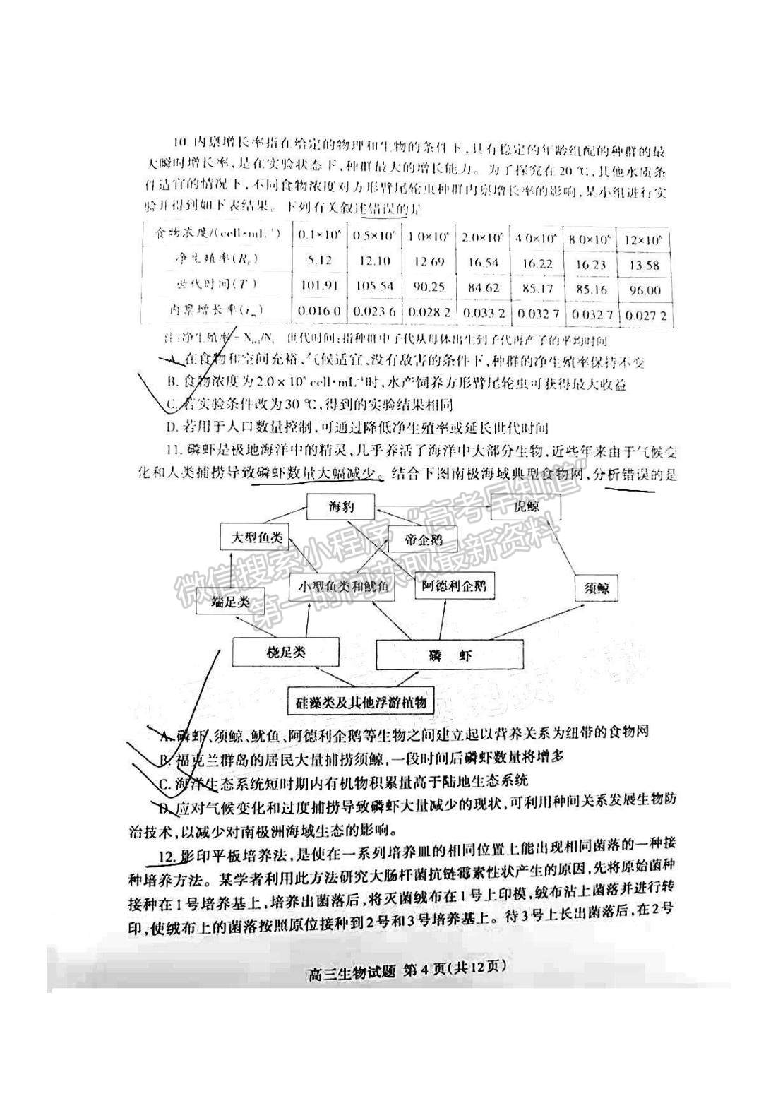 2022山東泰安三模生物試題及參考答案