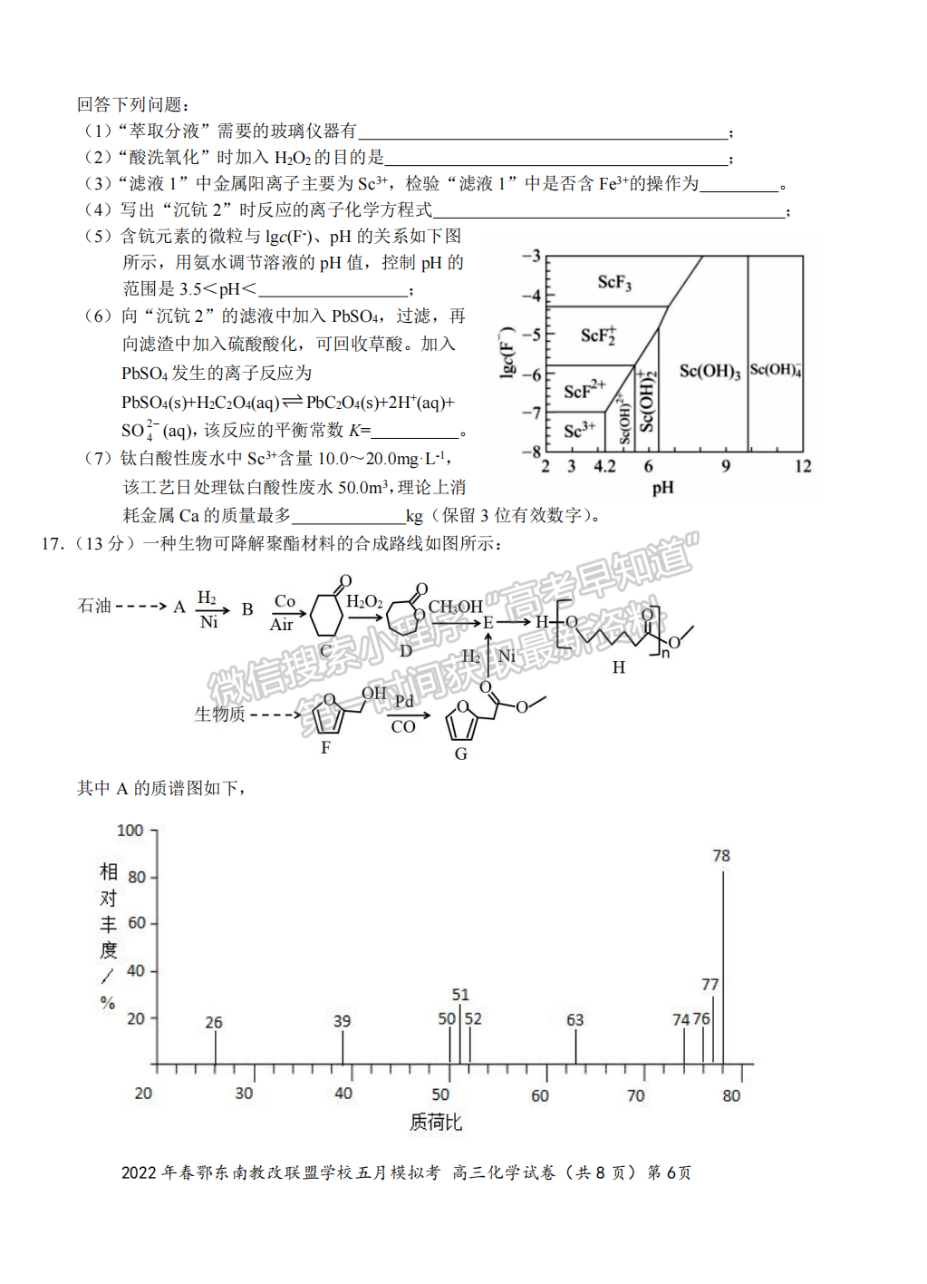 2022湖北鄂東南5月模擬考化學(xué)試卷及答案