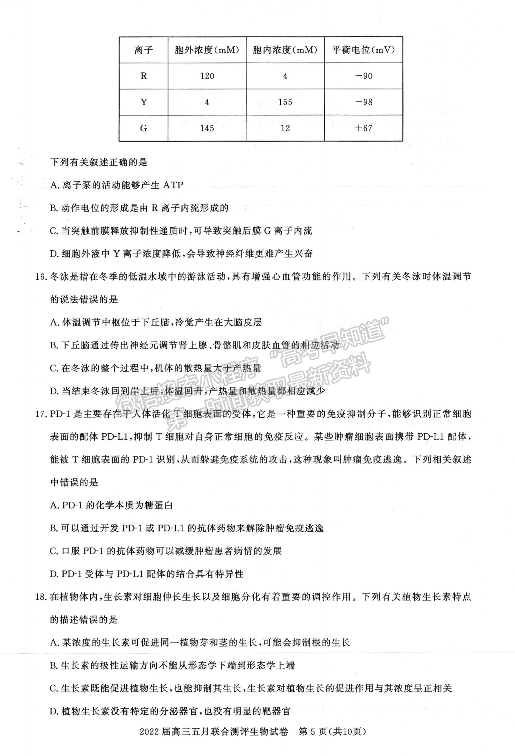 2022湖北圓創(chuàng)5月聯(lián)合測評生物試卷及答案