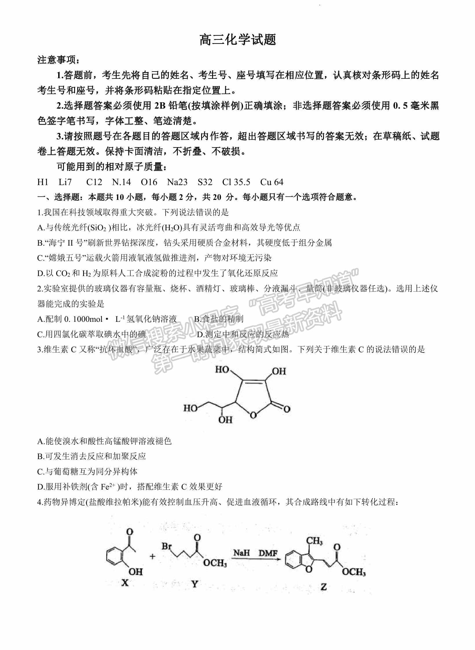 2022山東濱州二?；瘜W試題及參考答案