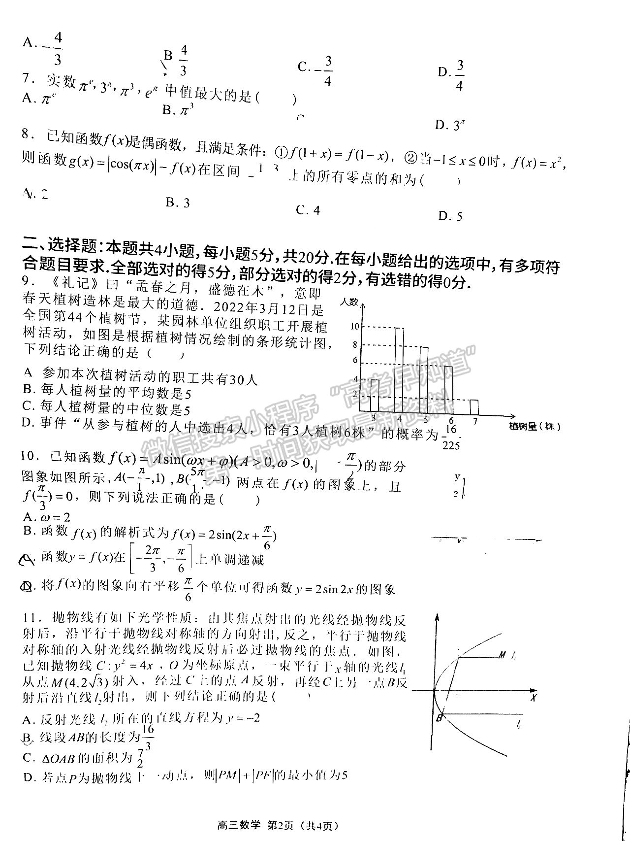 2022廣東新高考高中聯(lián)合質(zhì)量測評(píng)高三沖刺模擬（衡水金卷）數(shù)學(xué)試題及參考答案