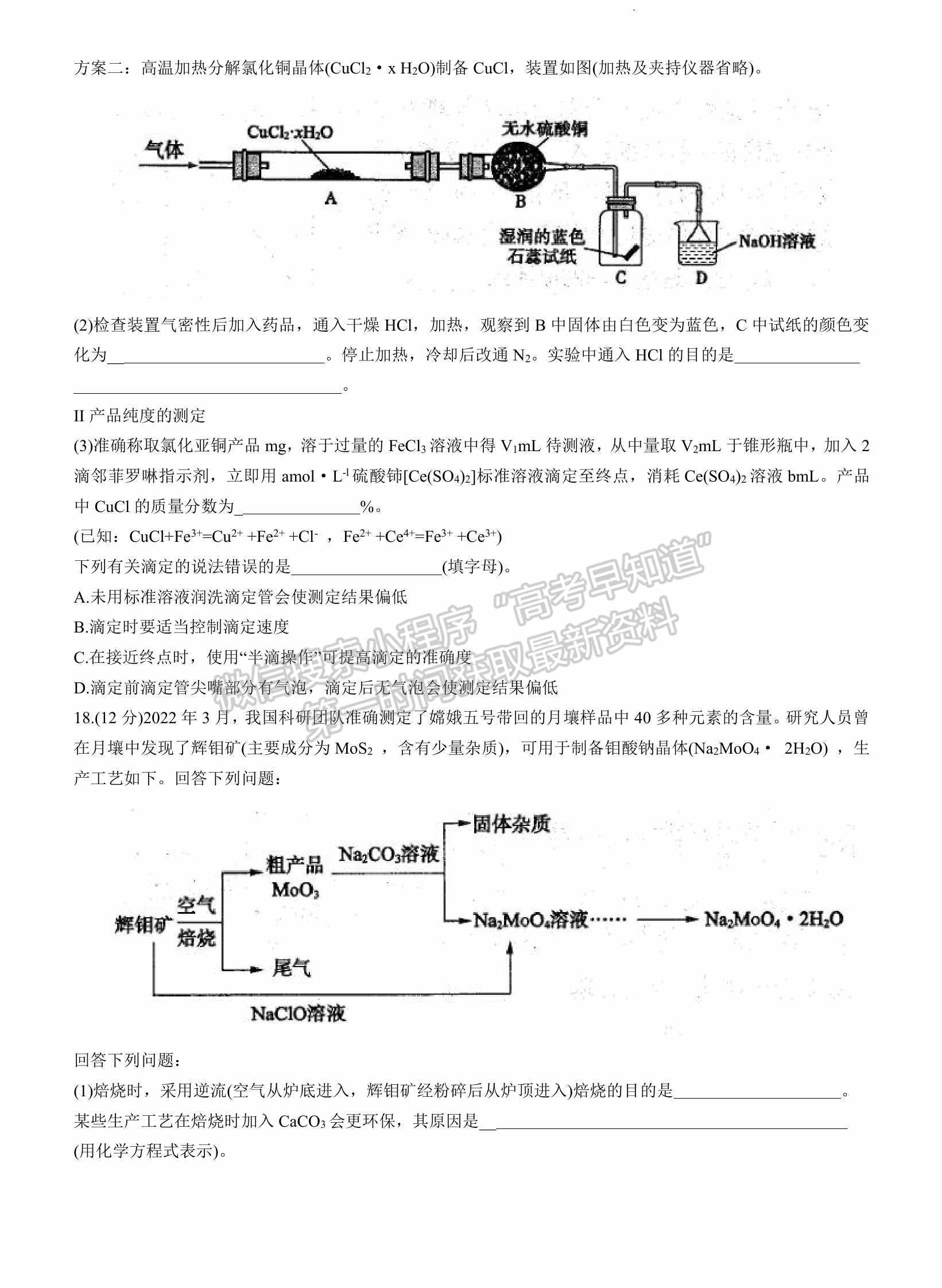 2022山東濱州二?；瘜W(xué)試題及參考答案