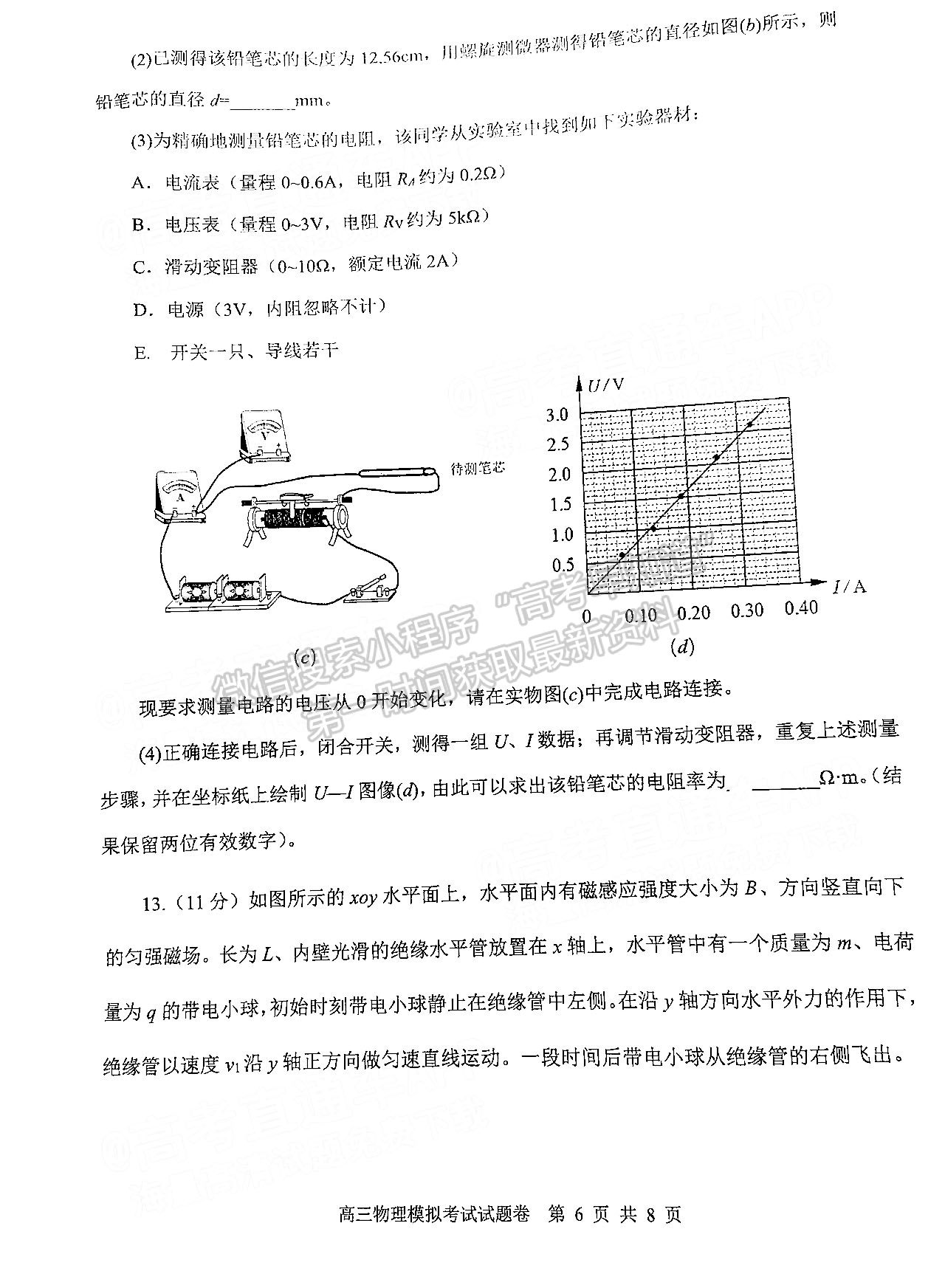 益陽市2022屆高三5月模擬考（益陽三模）物理試卷及答案