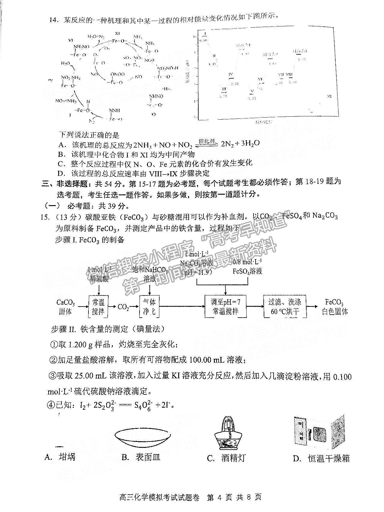 益陽市2022屆高三5月模擬考（益陽三模）化學(xué)試卷及答案