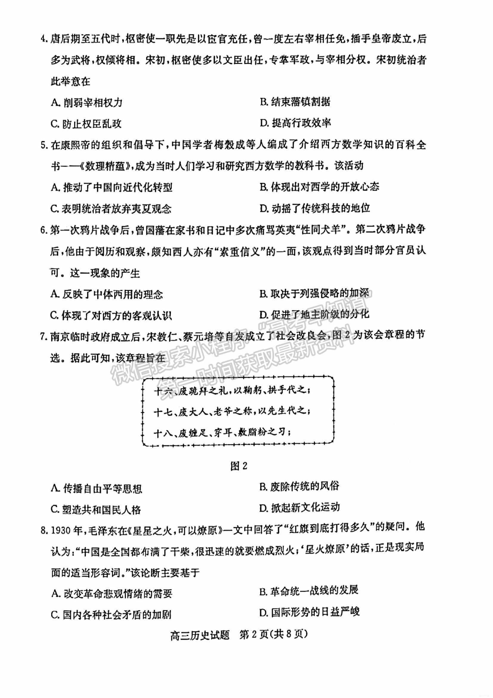 2022山東濱州二模歷史試題及參考答案