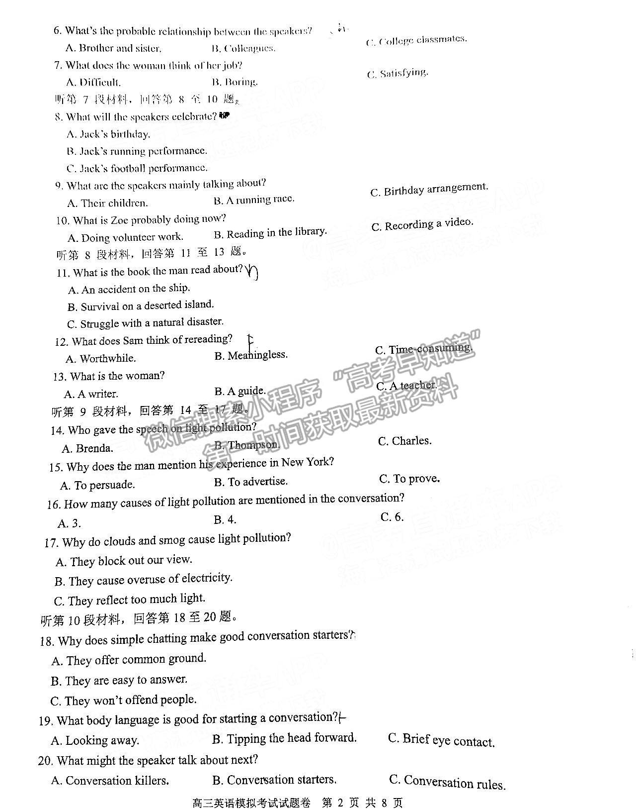 益陽市2022屆高三5月模擬考（益陽三模）英語試卷及答案