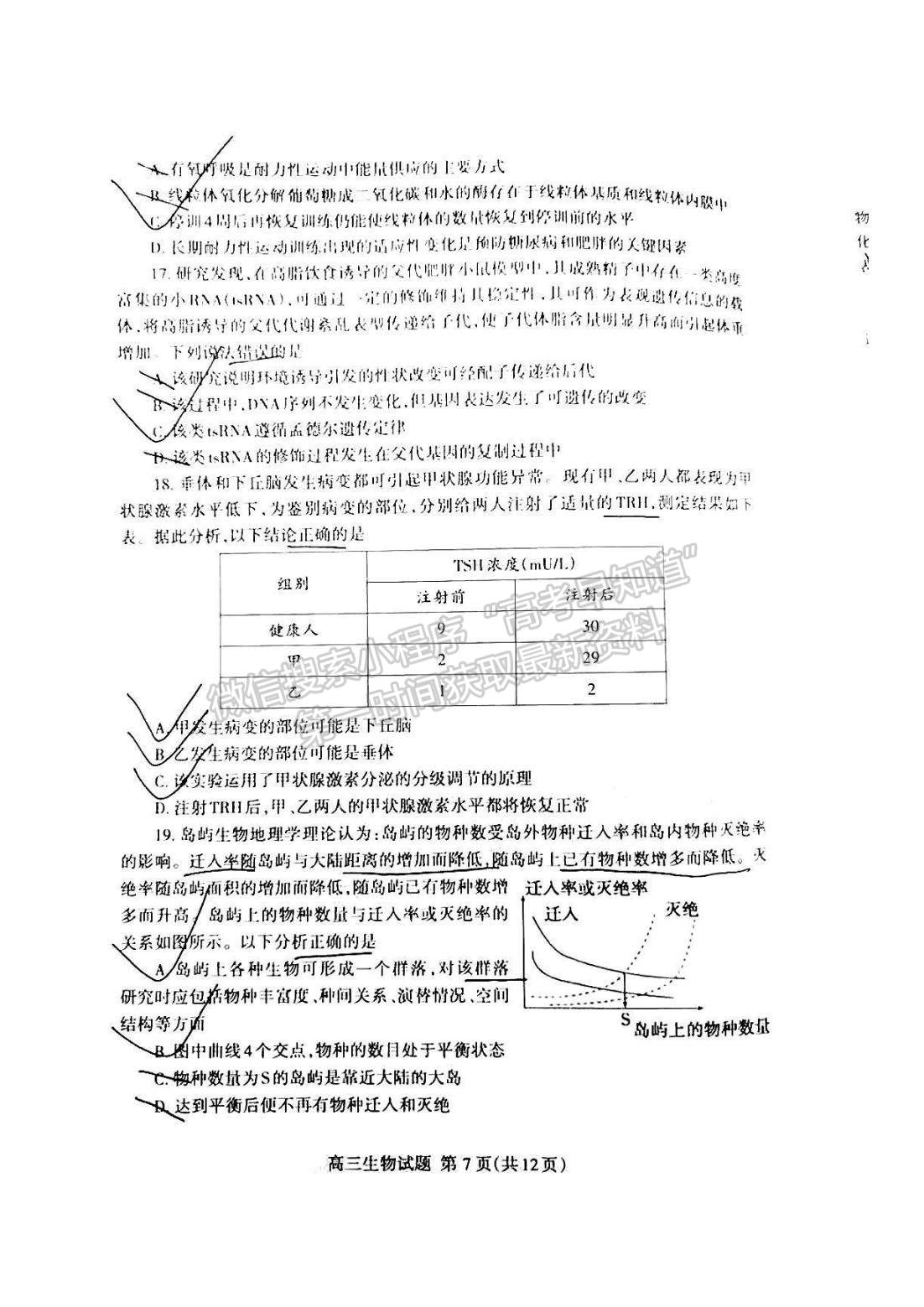 2022山東泰安三模生物試題及參考答案