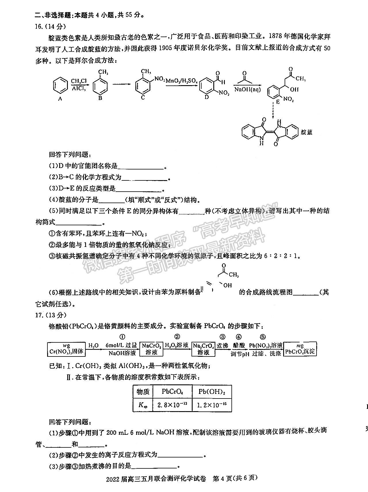 2022湖北圓創(chuàng)5月聯(lián)合測評化學(xué)試卷及答案