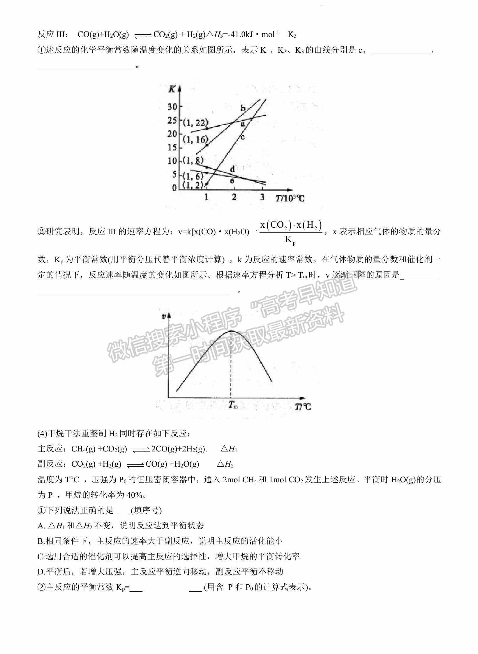 2022山東濱州二?；瘜W(xué)試題及參考答案