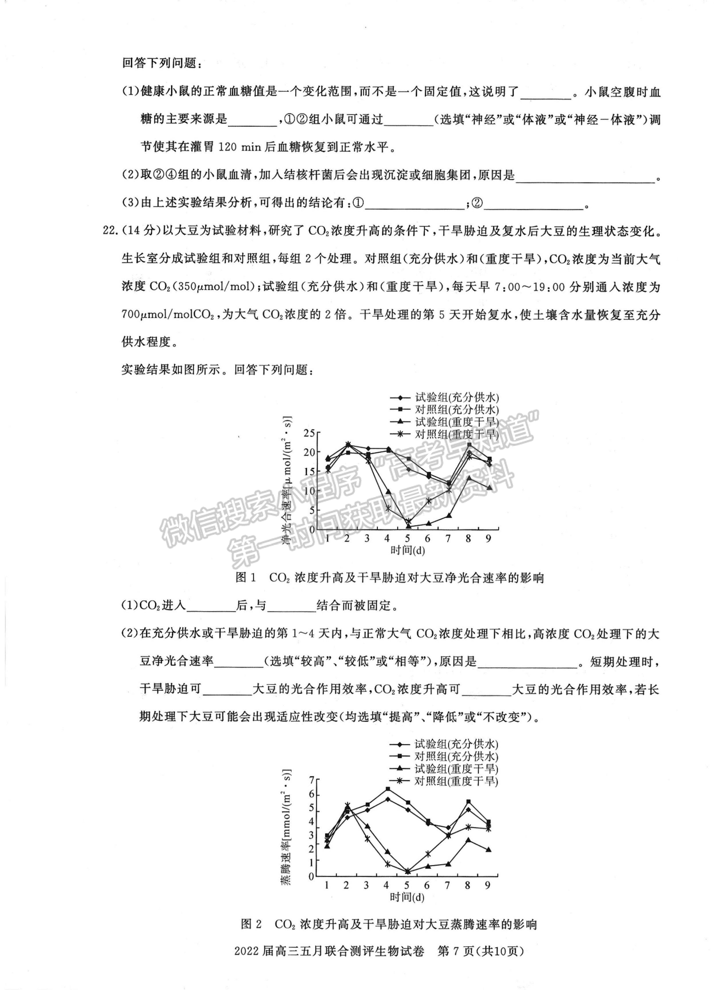 2022湖北圓創(chuàng)5月聯(lián)合測評生物試卷及答案