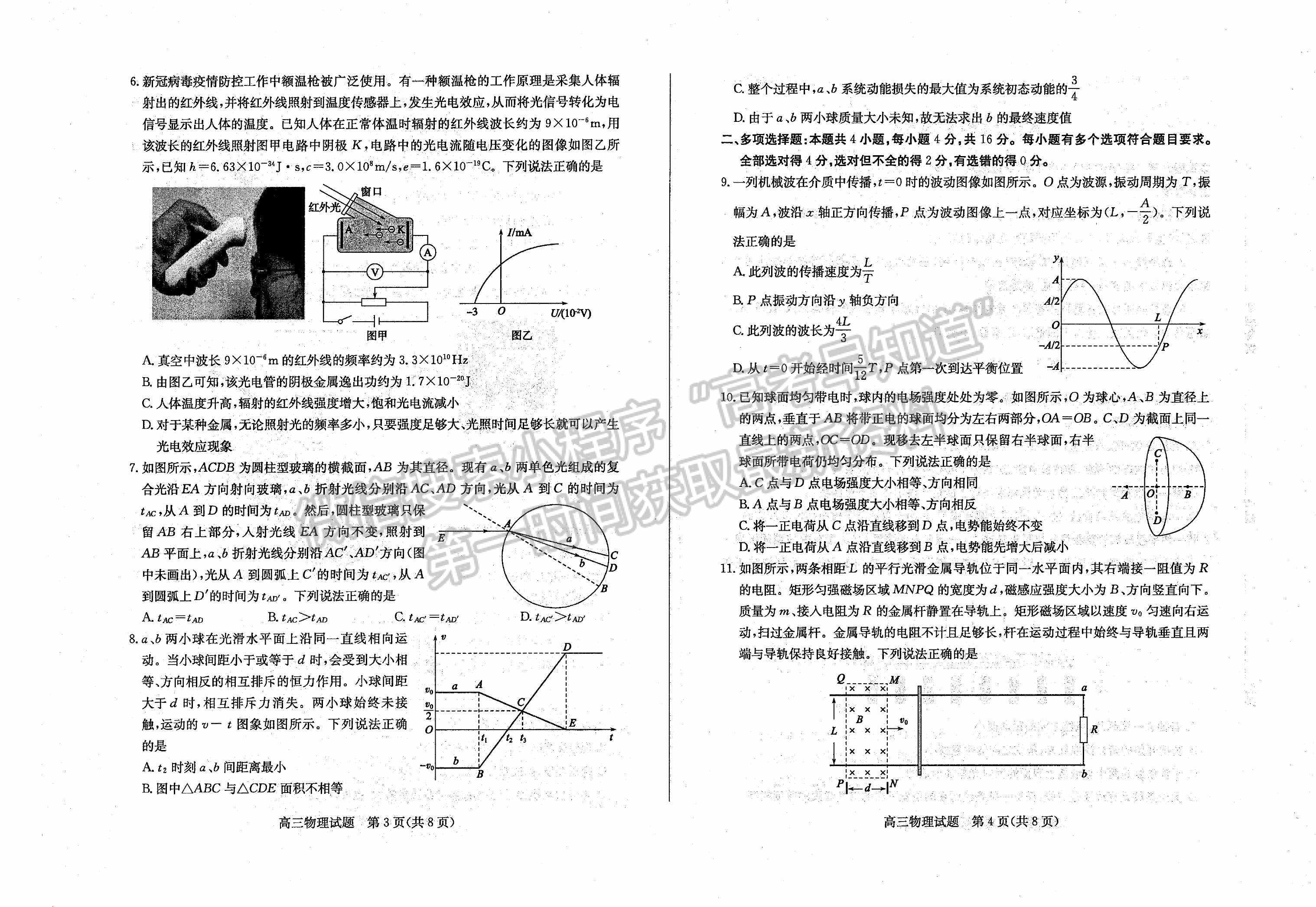 2022山東濱州二模物理試題及參考答案