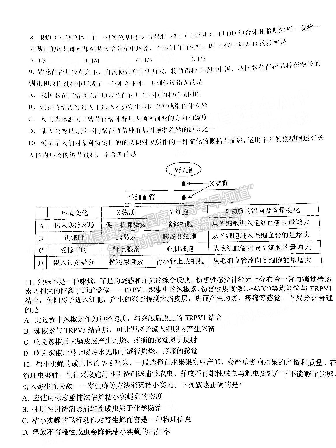 益陽(yáng)市2022屆高三5月模擬考（益陽(yáng)三模）生物試卷及答案