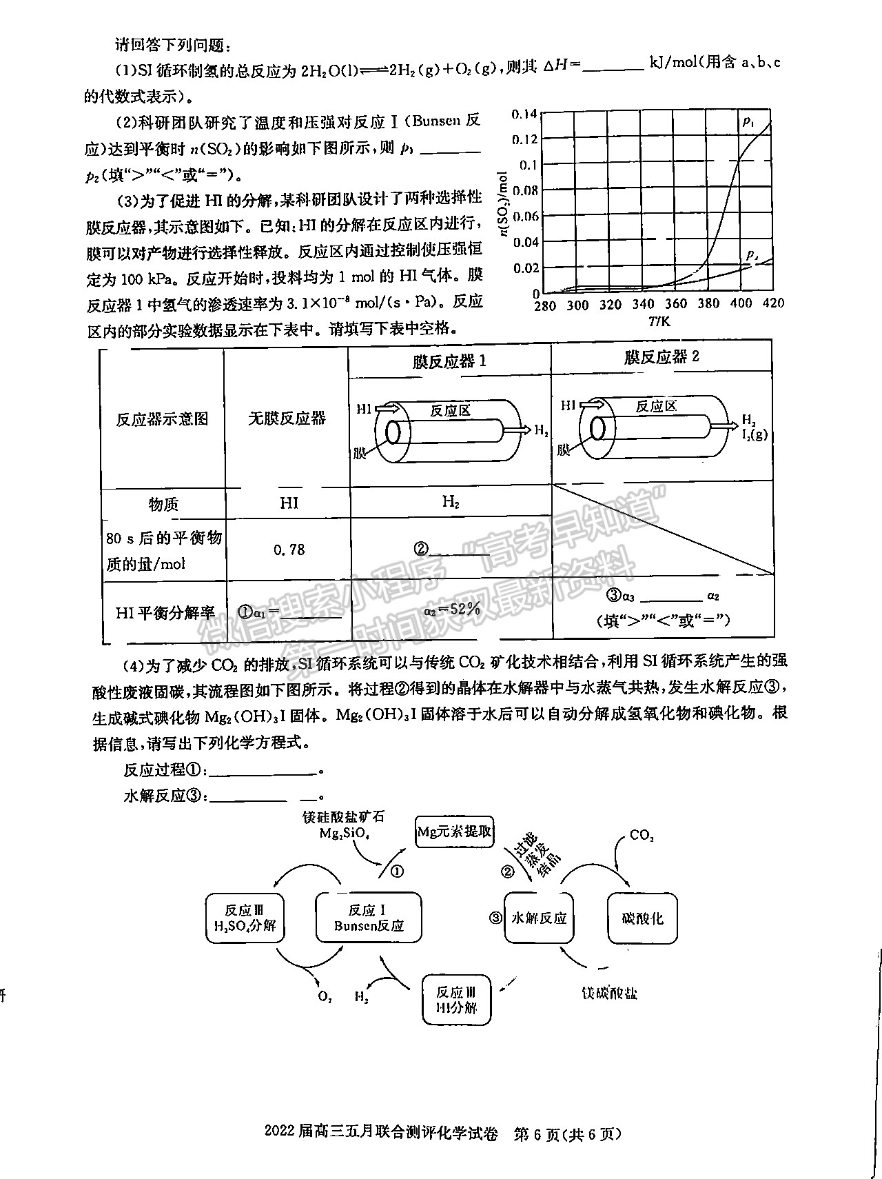 2022湖北圓創(chuàng)5月聯(lián)合測(cè)評(píng)化學(xué)試卷及答案