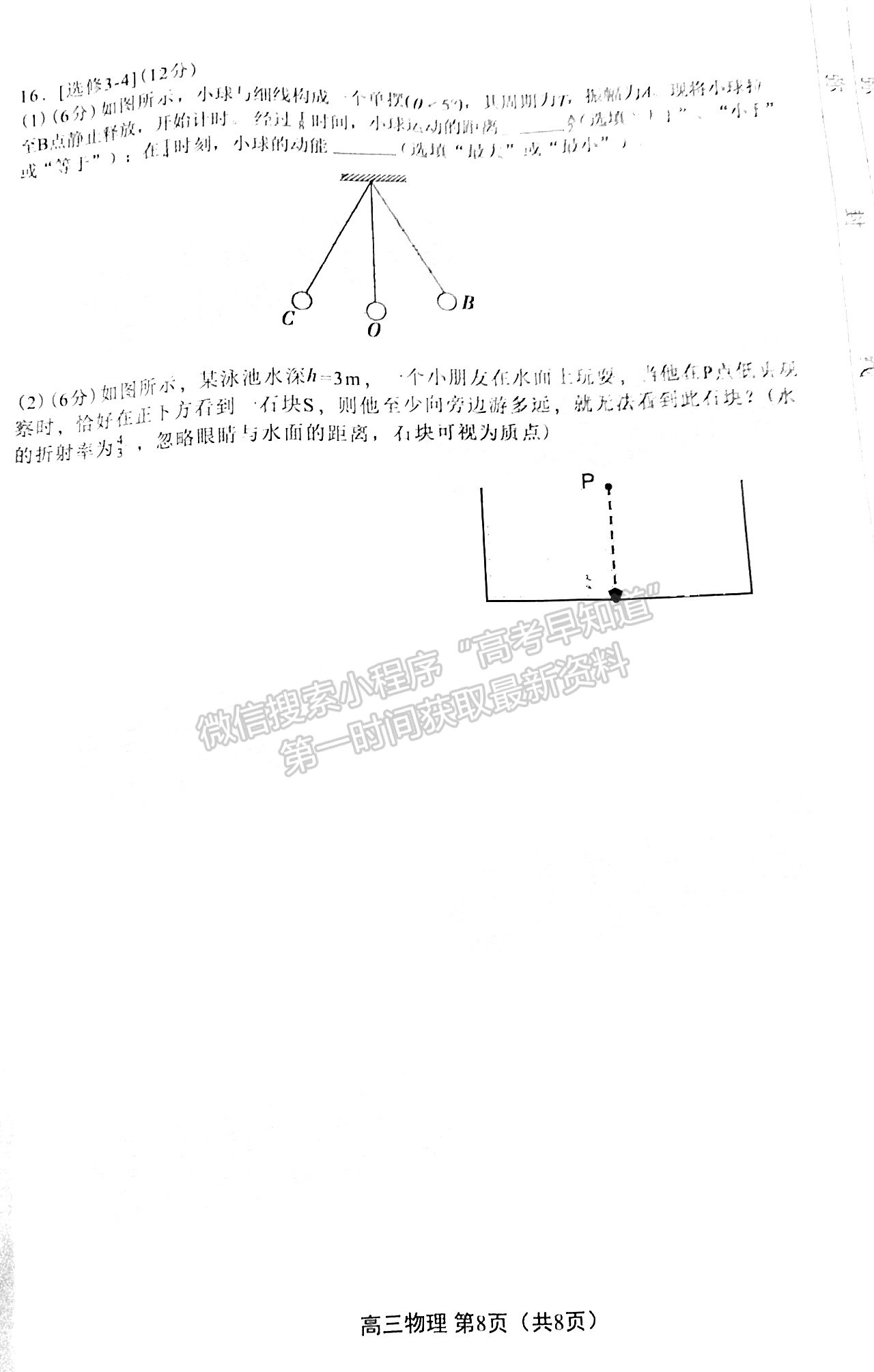 2022廣東新高考高中聯(lián)合質(zhì)量測(cè)評(píng)高三沖刺模擬（衡水金卷）物理試題及參考答案