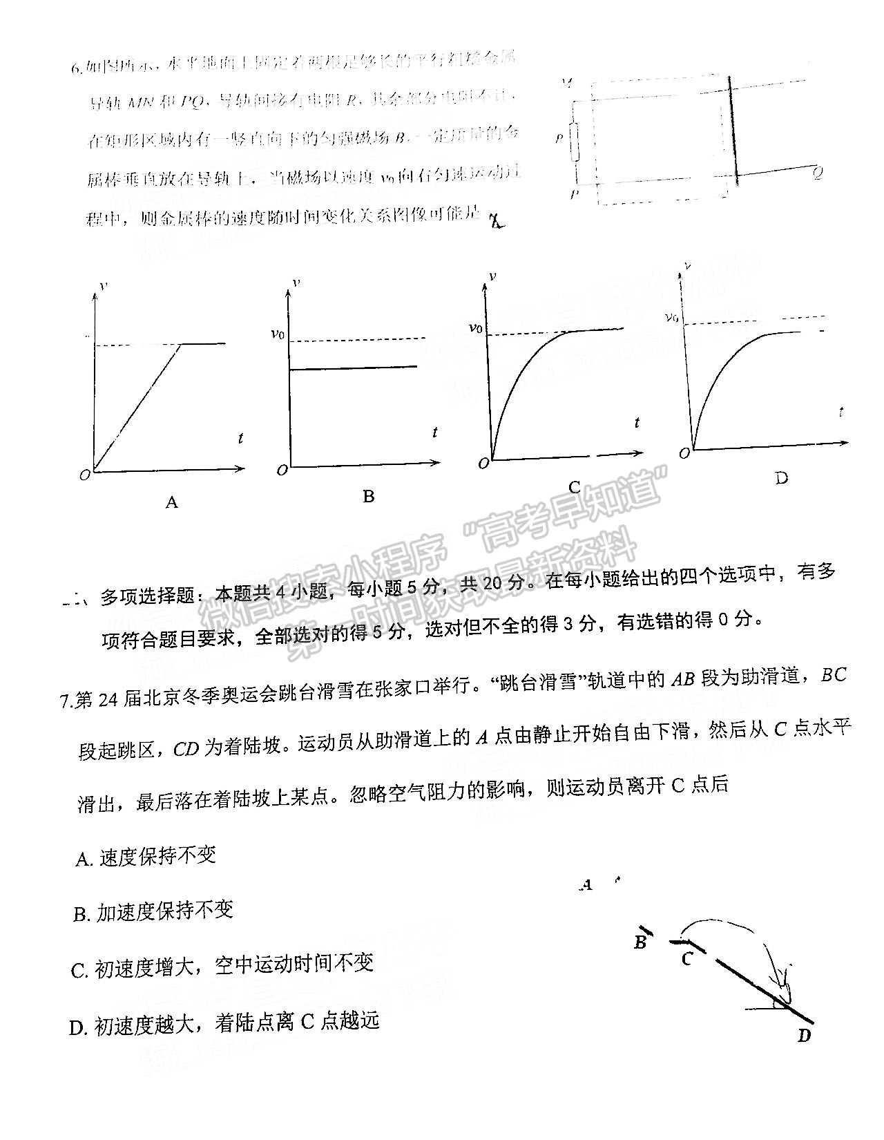 益陽市2022屆高三5月模擬考（益陽三模）物理試卷及答案