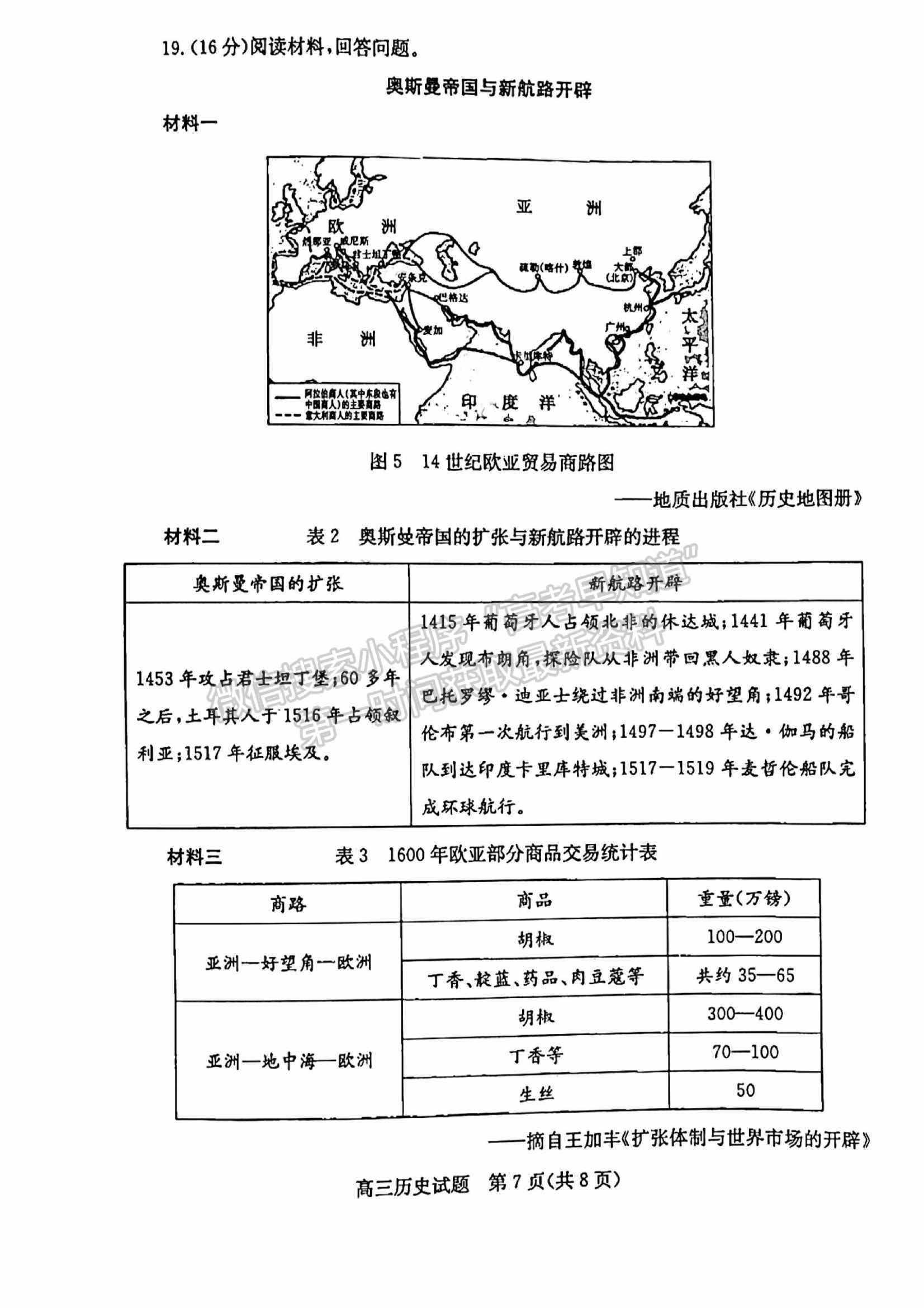 2022山東濱州二模歷史試題及參考答案