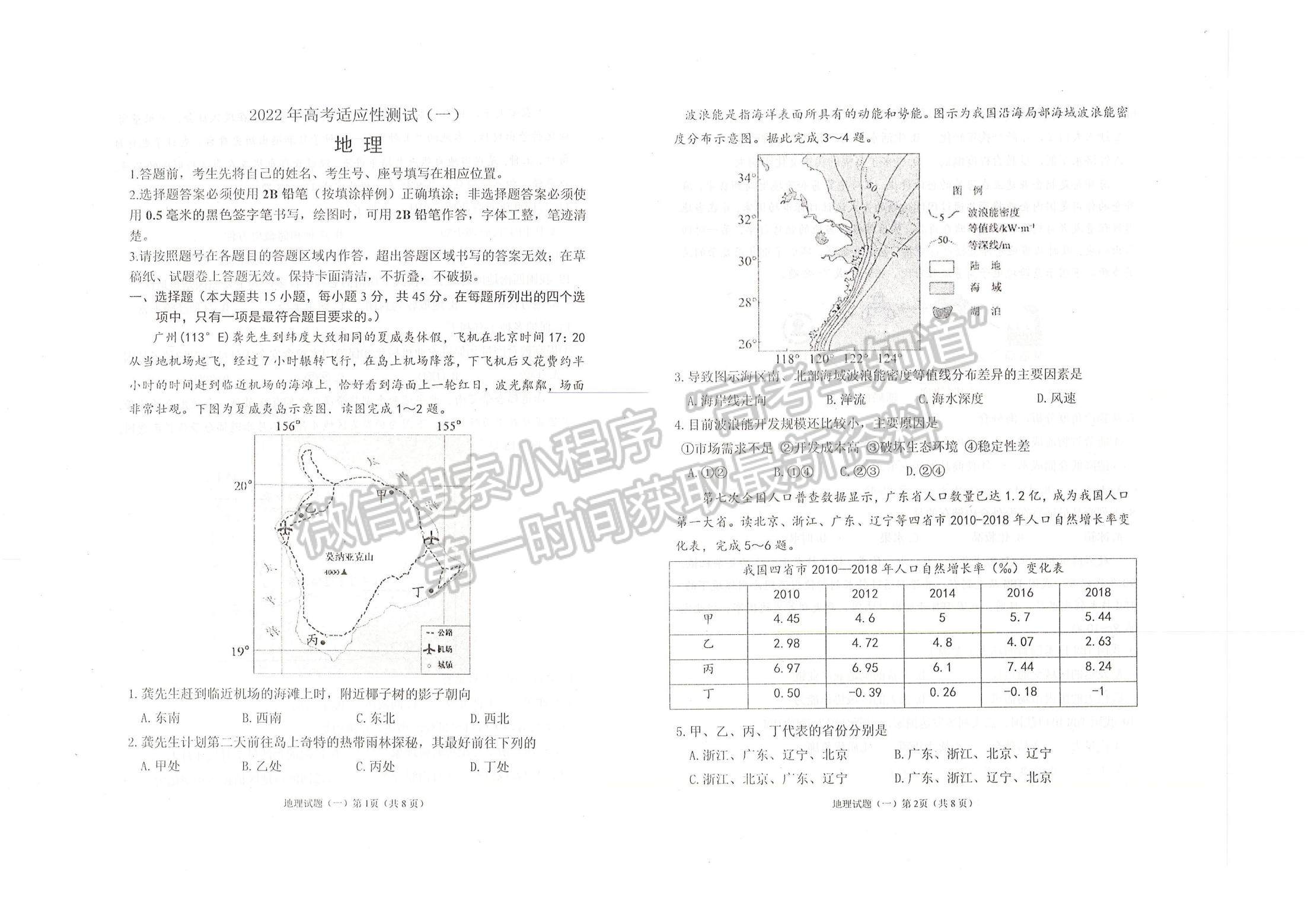 2022山東棗莊三調地理試題及參考答案