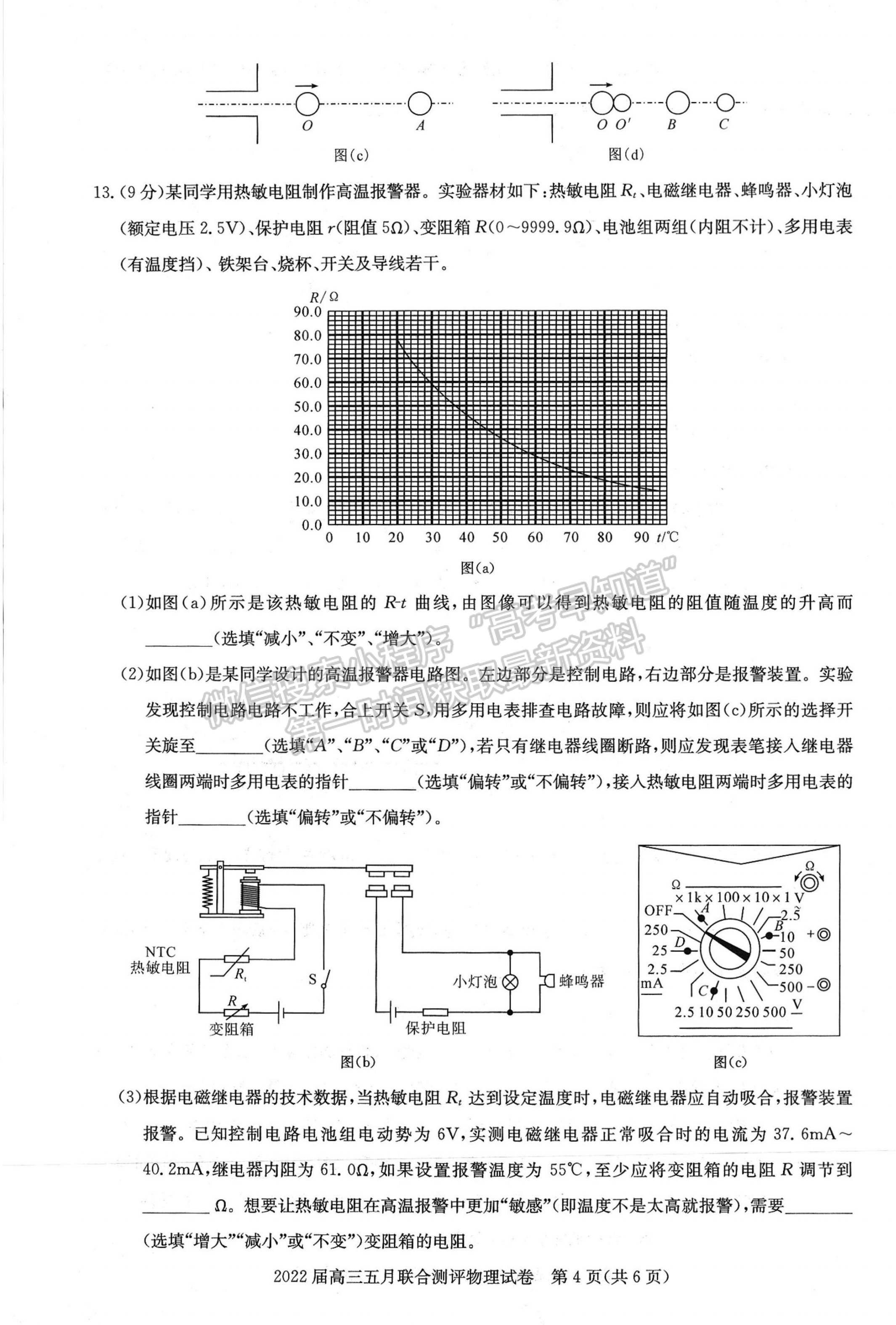 2022湖北圓創(chuàng)5月聯(lián)合測評物理試卷及答案