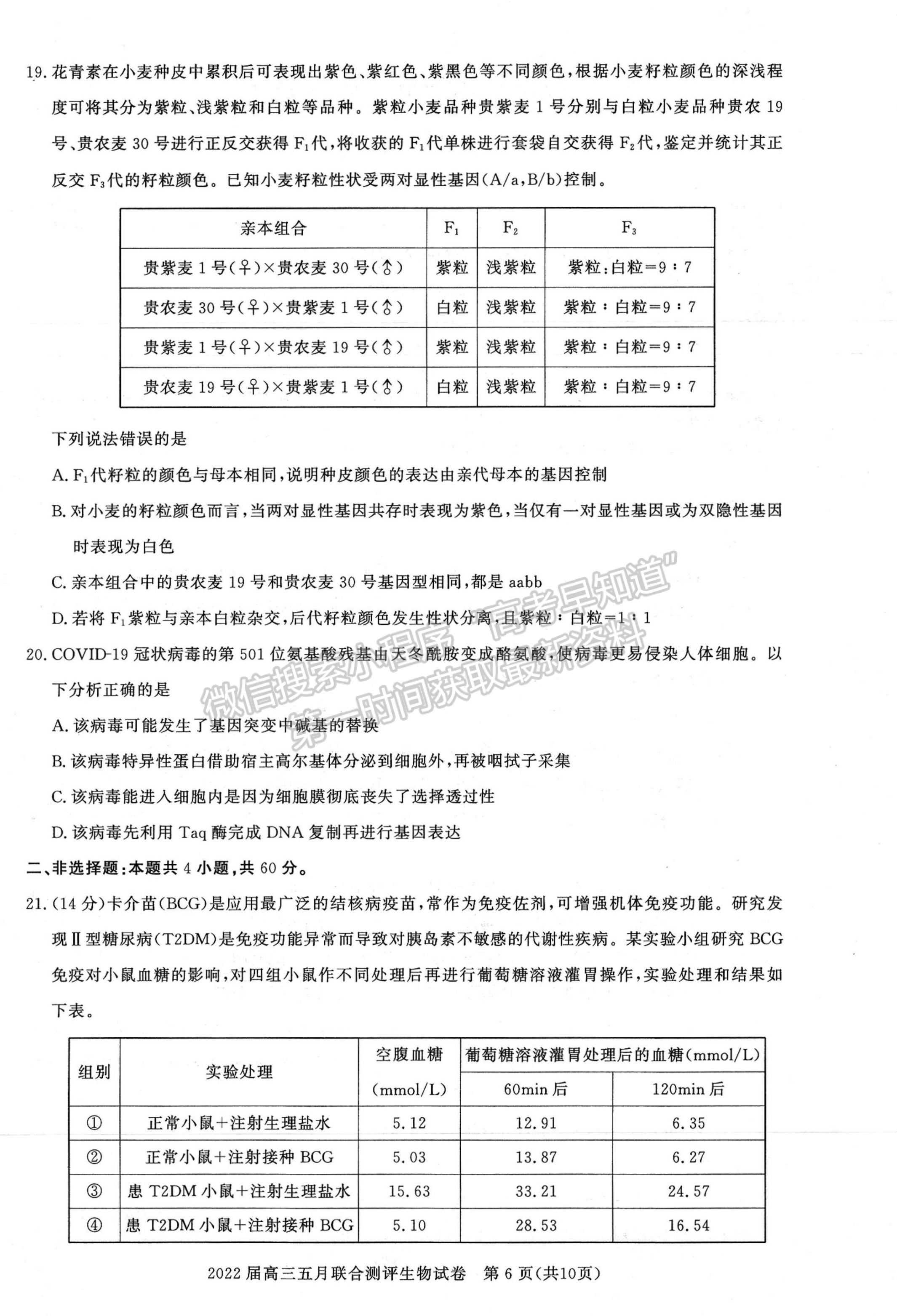 2022湖北圓創(chuàng)5月聯(lián)合測評生物試卷及答案