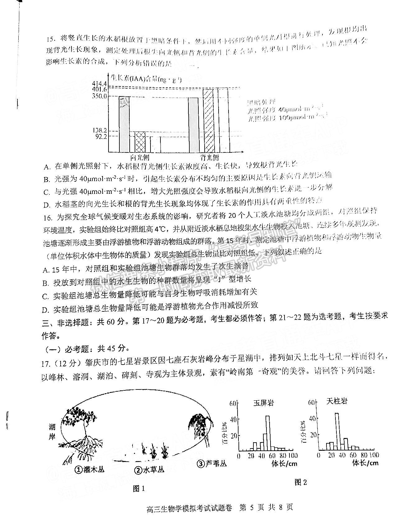 益陽市2022屆高三5月模擬考（益陽三模）生物試卷及答案