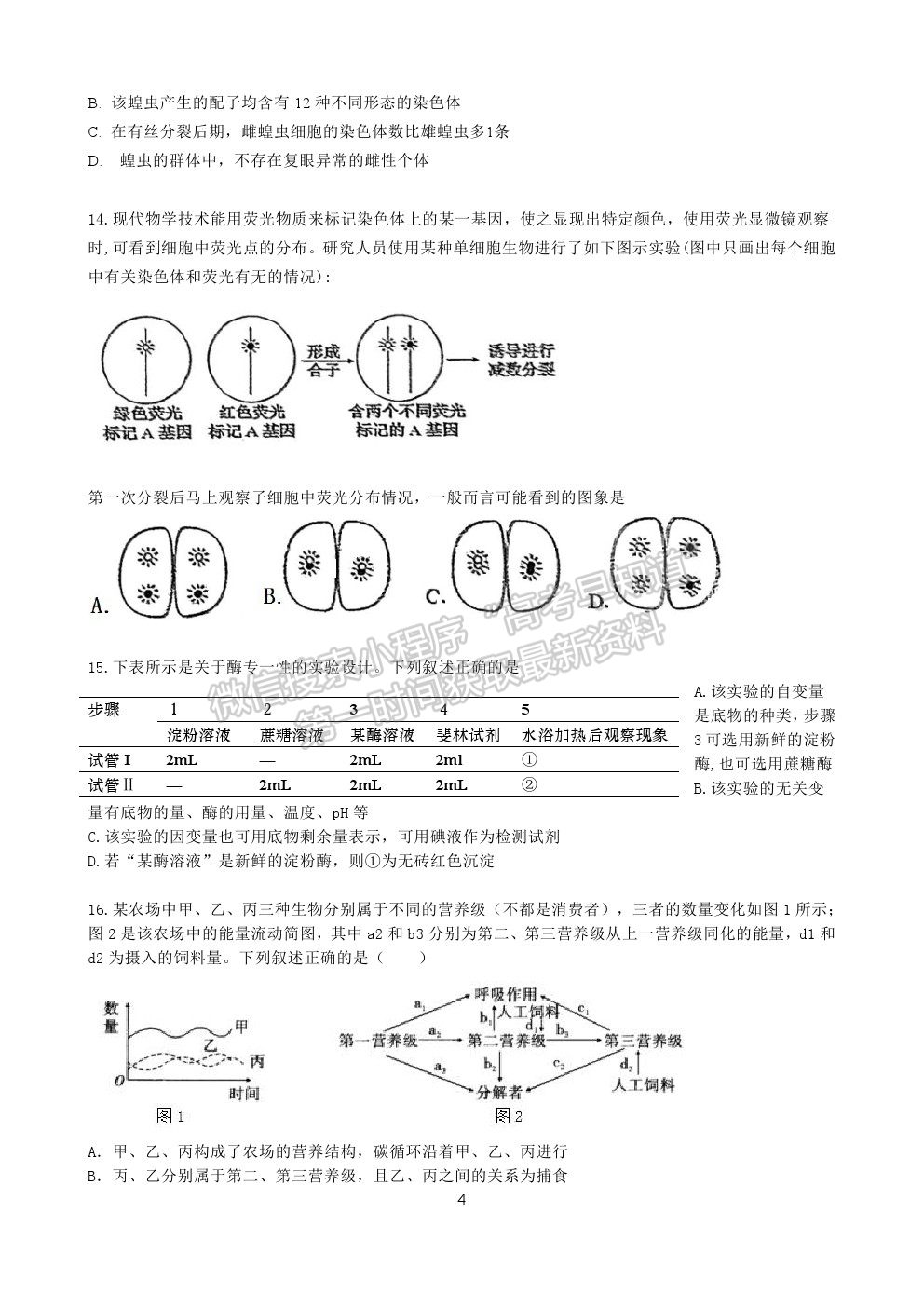 2022屆湖南省長沙市長郡中學高三模擬試卷（一）生物試卷及答案