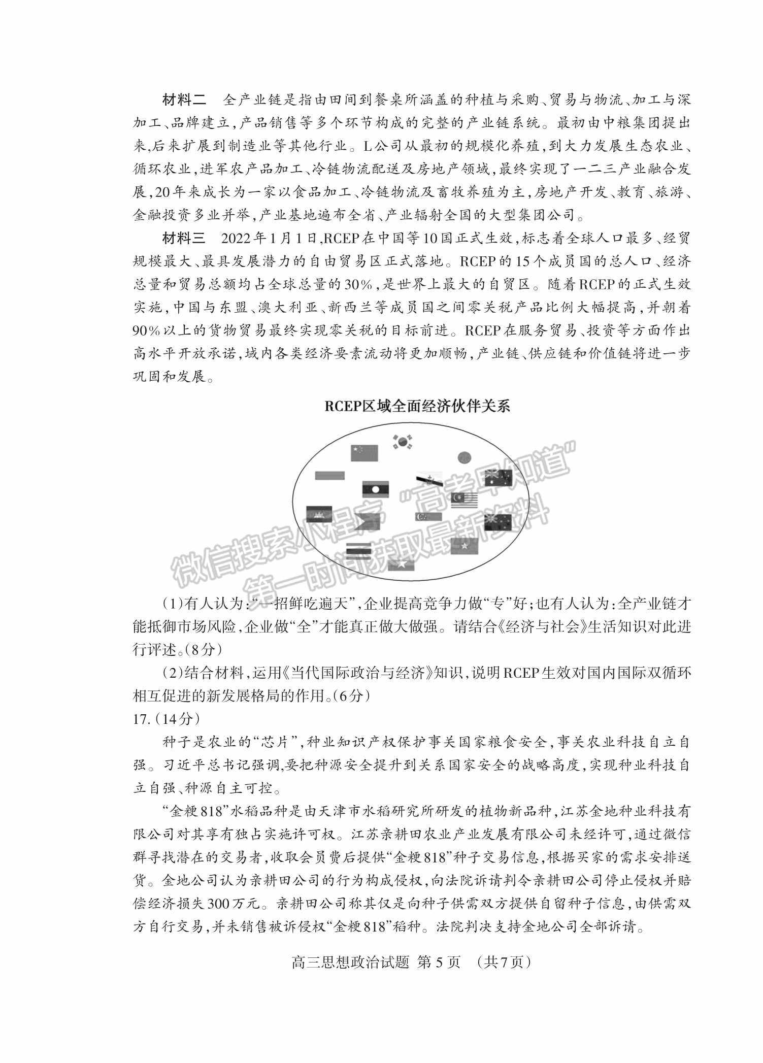 2022山東泰安三模政治試題及參考答案