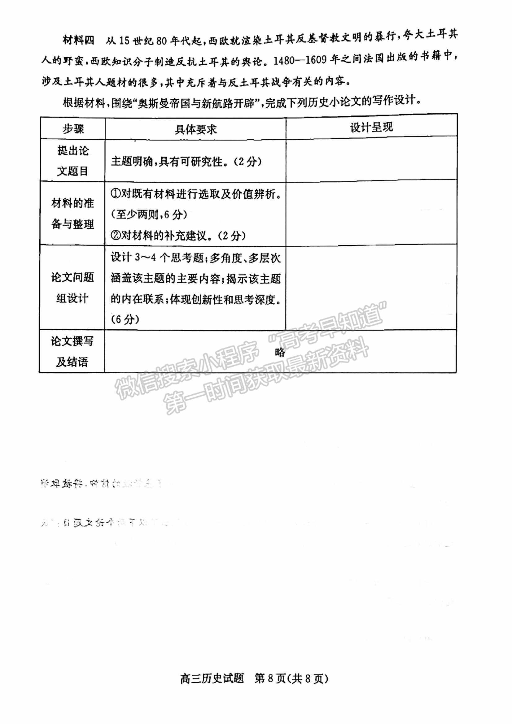 2022山東濱州二模歷史試題及參考答案