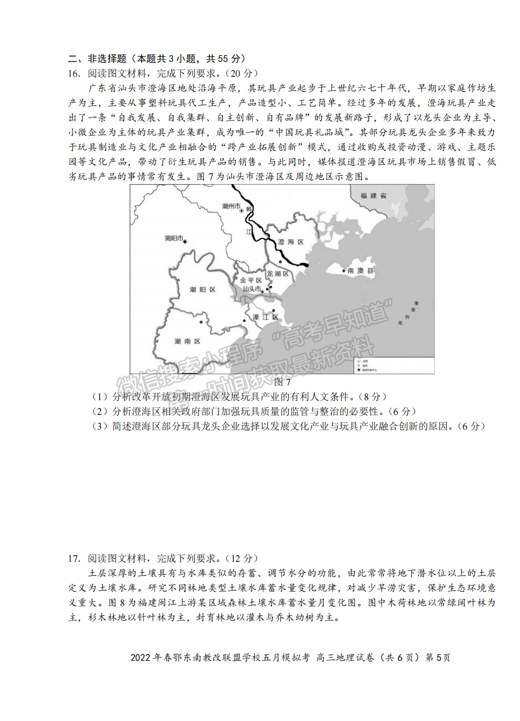 2022湖北鄂東南5月模擬考地理試卷及答案