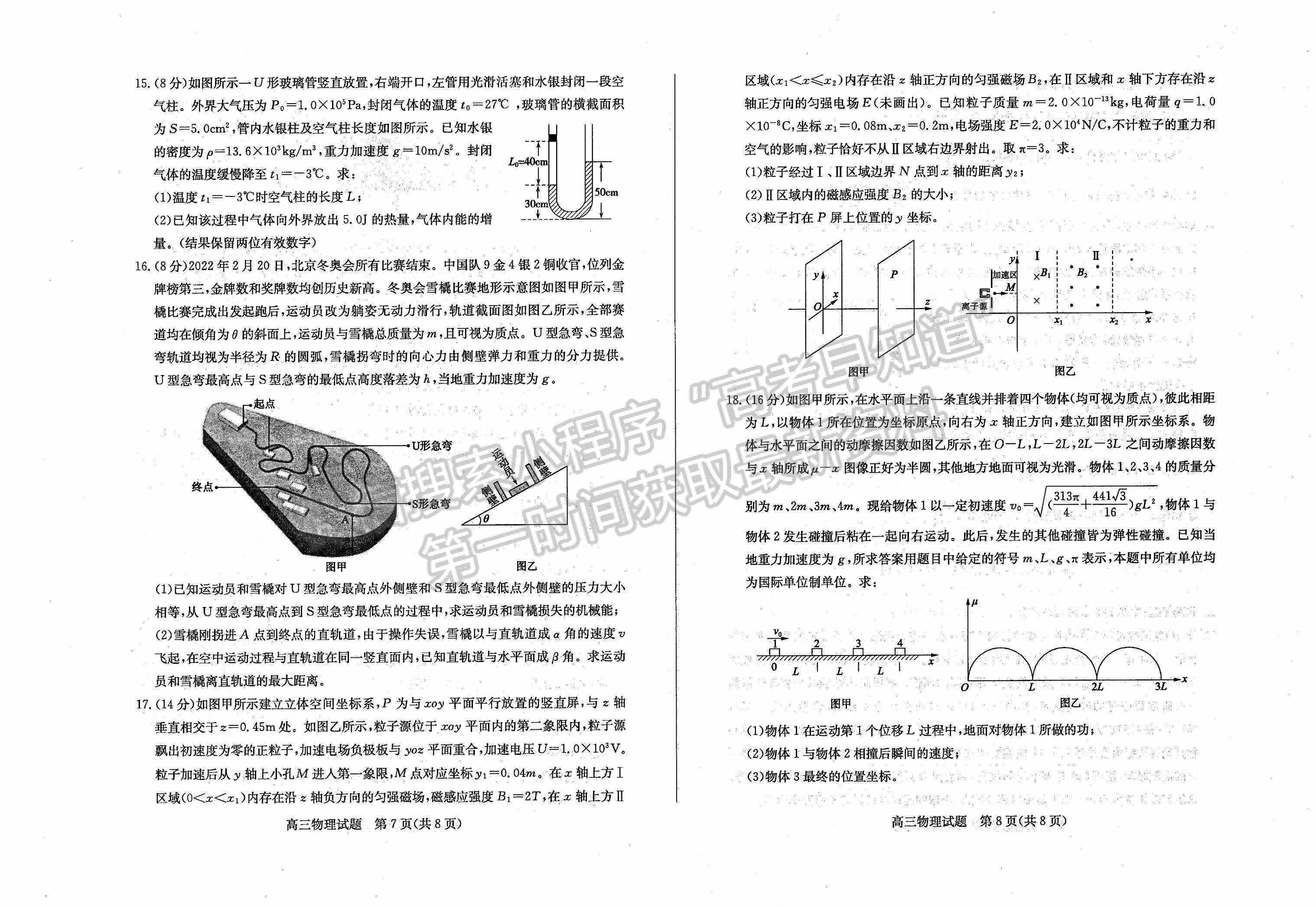 2022山東濱州二模物理試題及參考答案