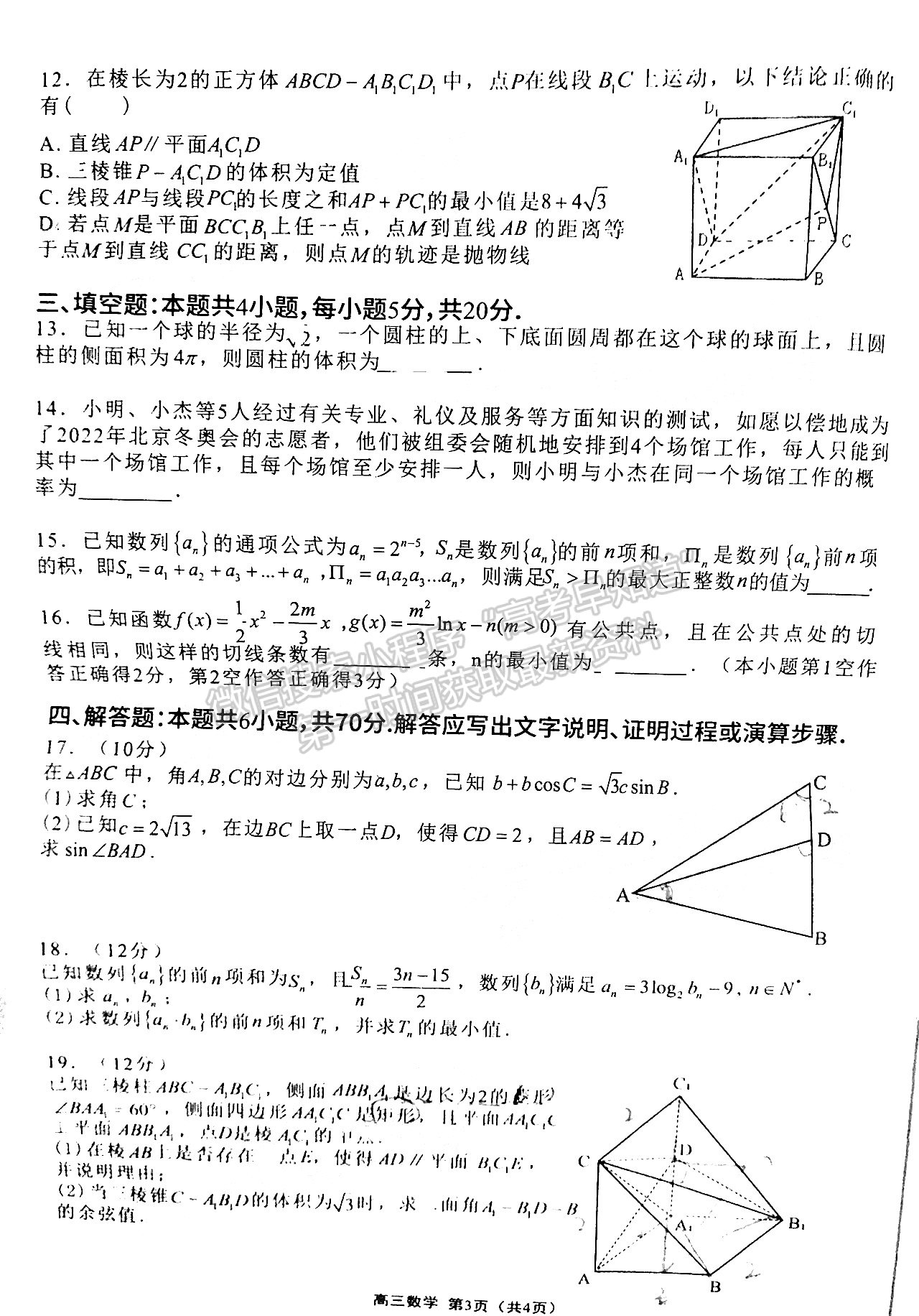 2022廣東新高考高中聯(lián)合質量測評高三沖刺模擬（衡水金卷）數(shù)學試題及參考答案