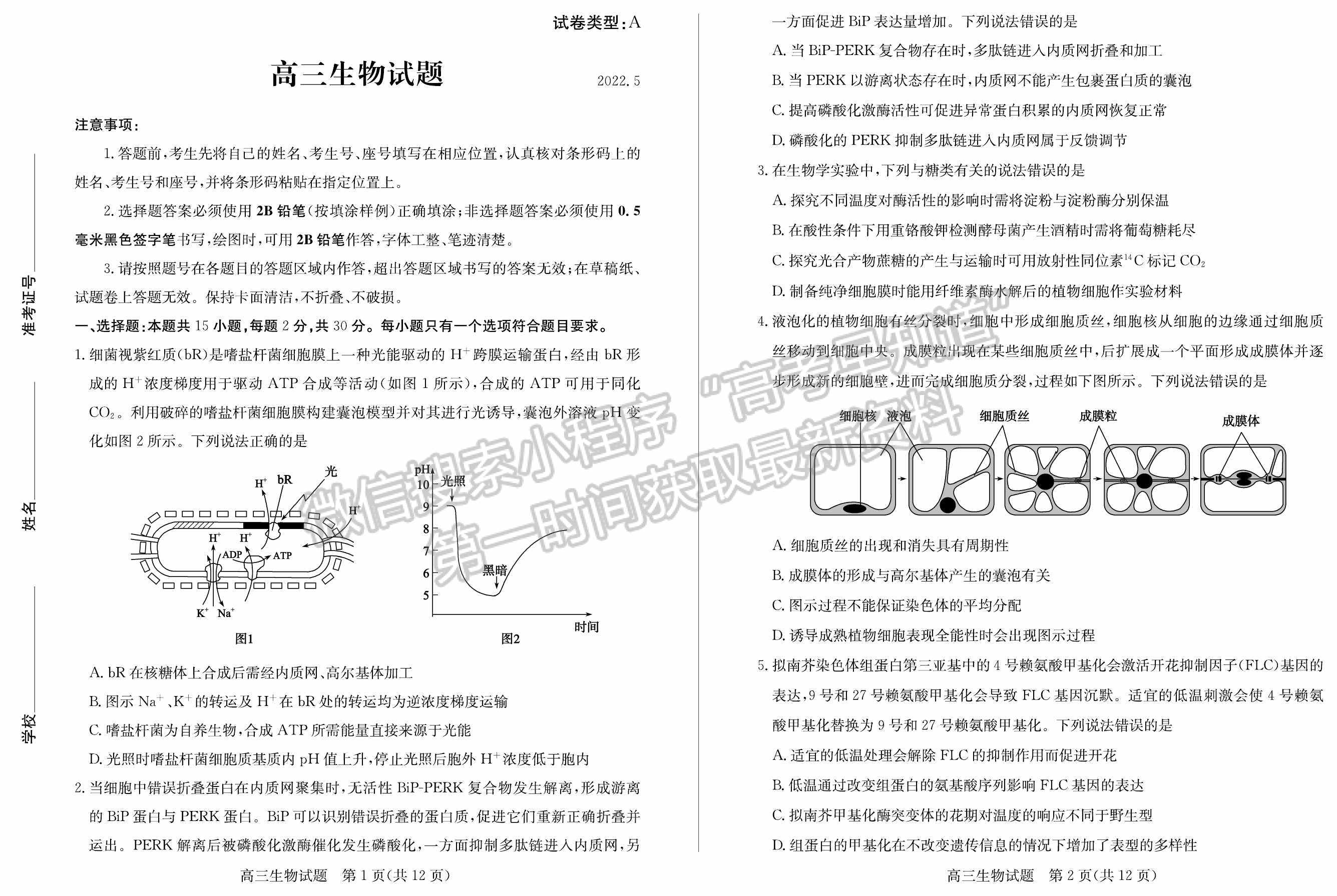 2022山東濱州二模生物試題及參考答案