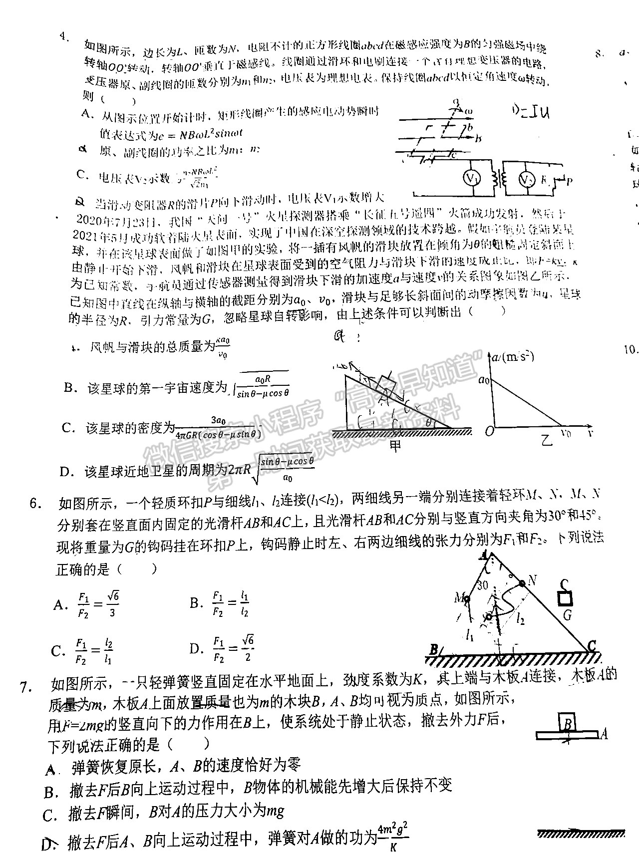 2022湖北鄂東南5月模擬考物理試卷及答案