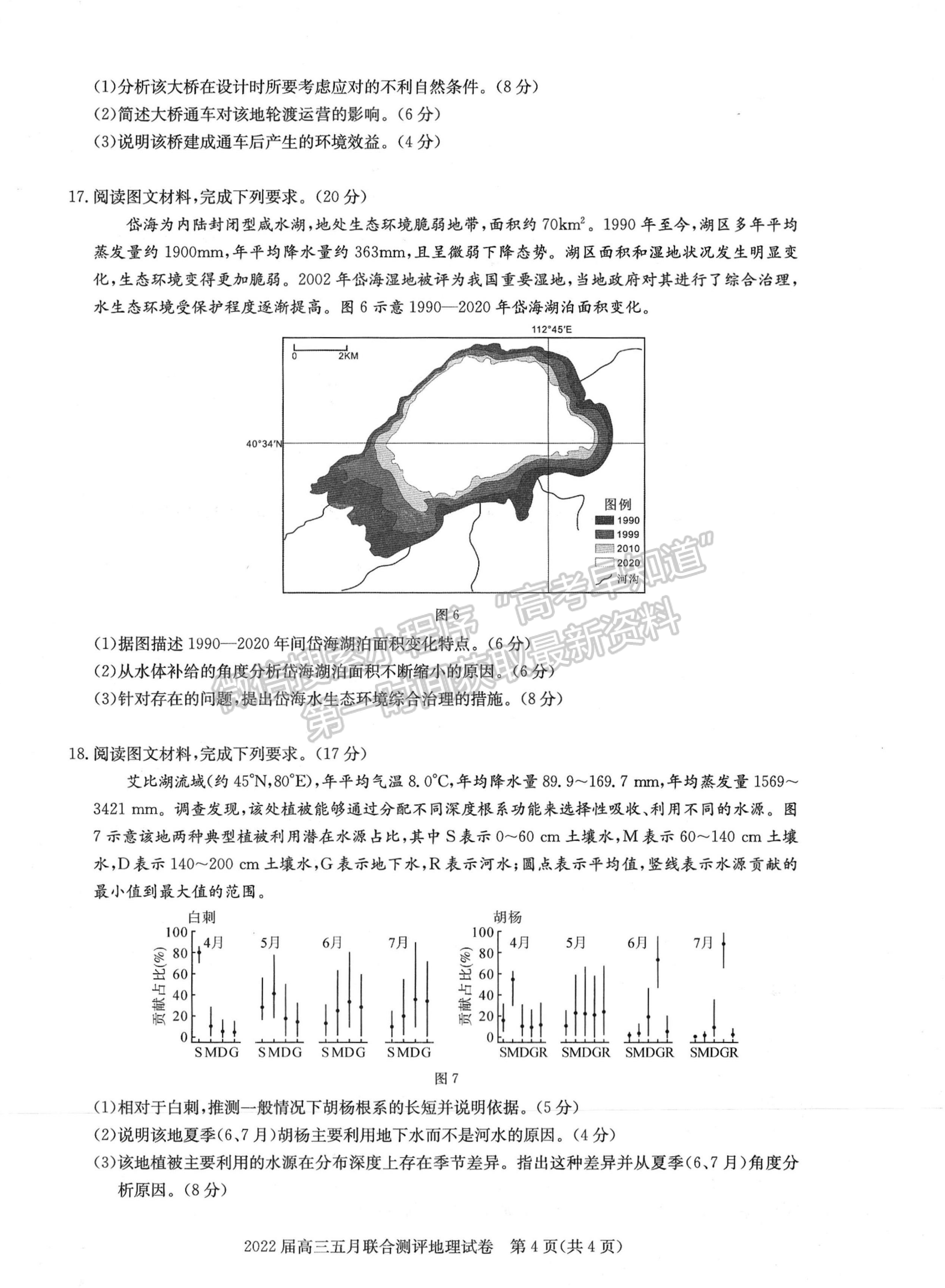 2022湖北圓創(chuàng)5月聯(lián)合測評地理試卷及答案