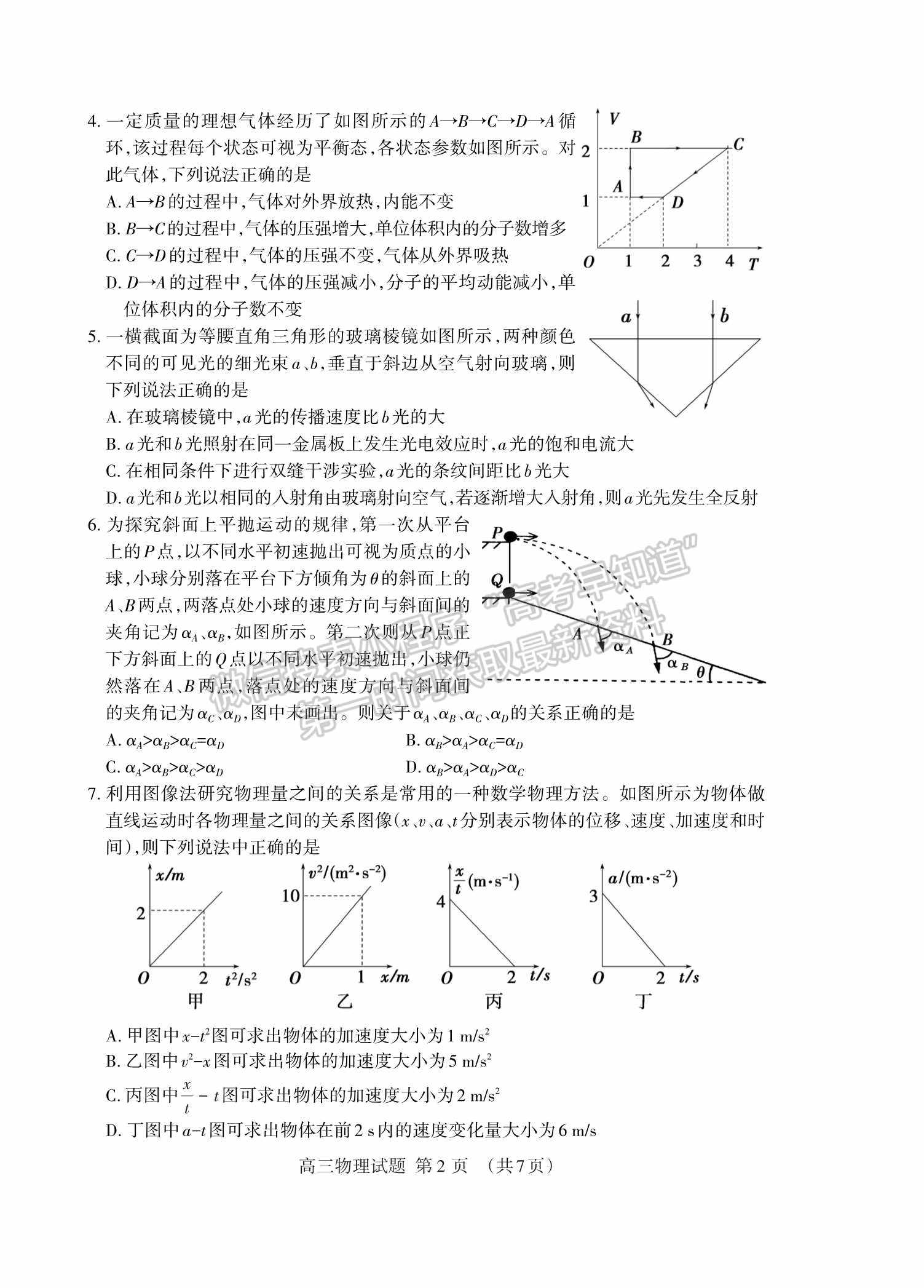 2022山東泰安三模物理試題及參考答案