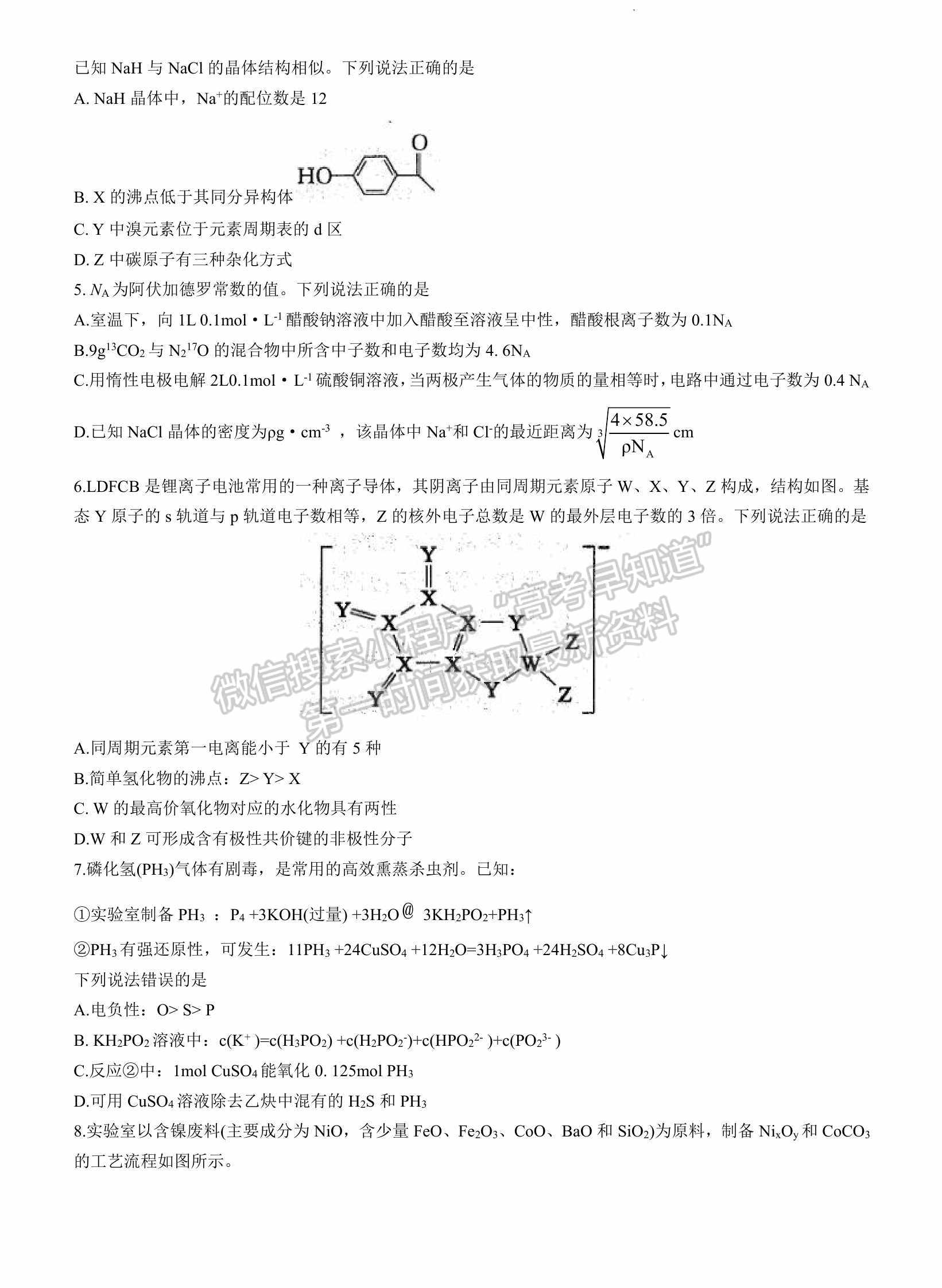 2022山東濱州二?；瘜W(xué)試題及參考答案