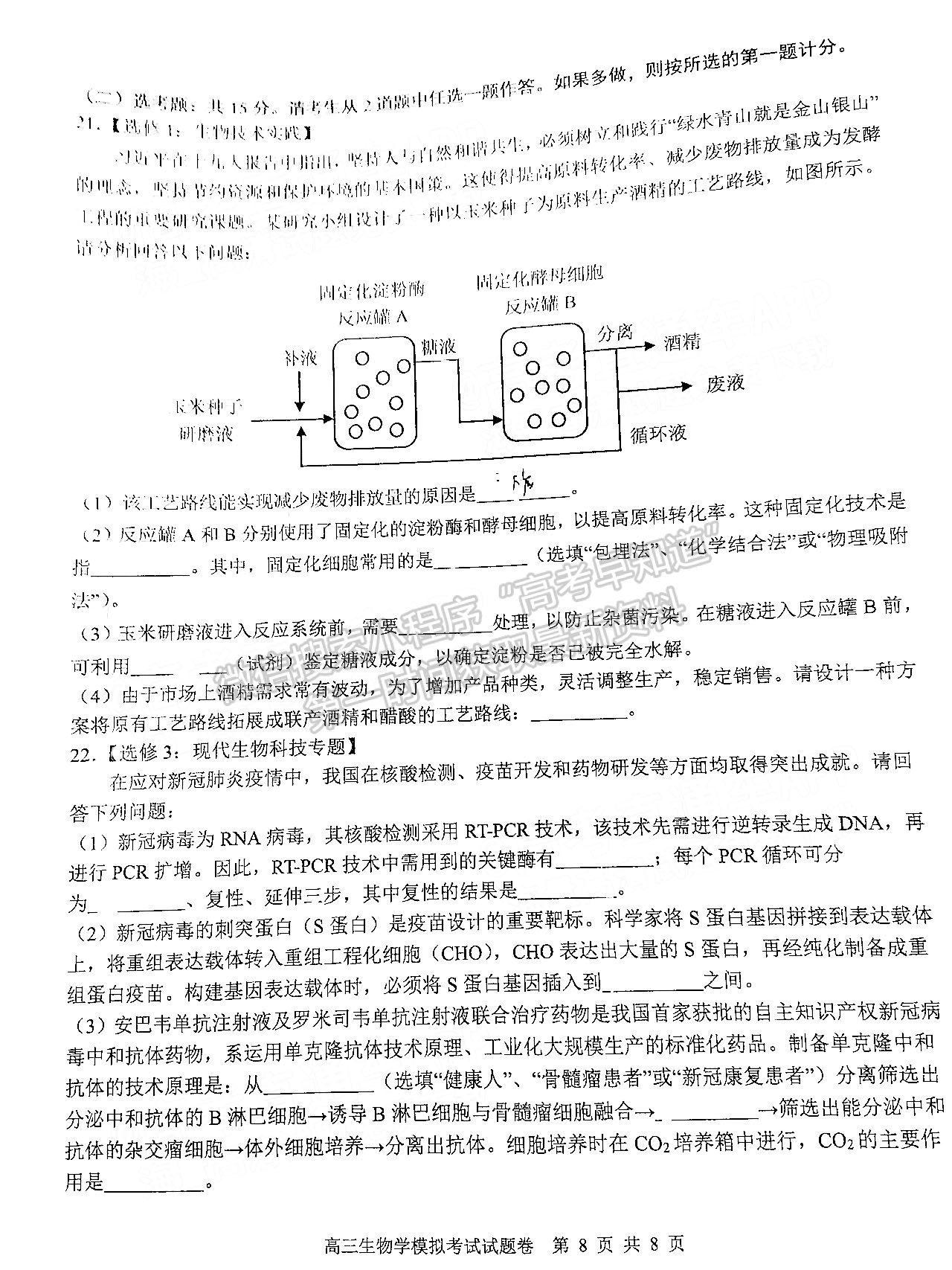 益陽(yáng)市2022屆高三5月模擬考（益陽(yáng)三模）生物試卷及答案