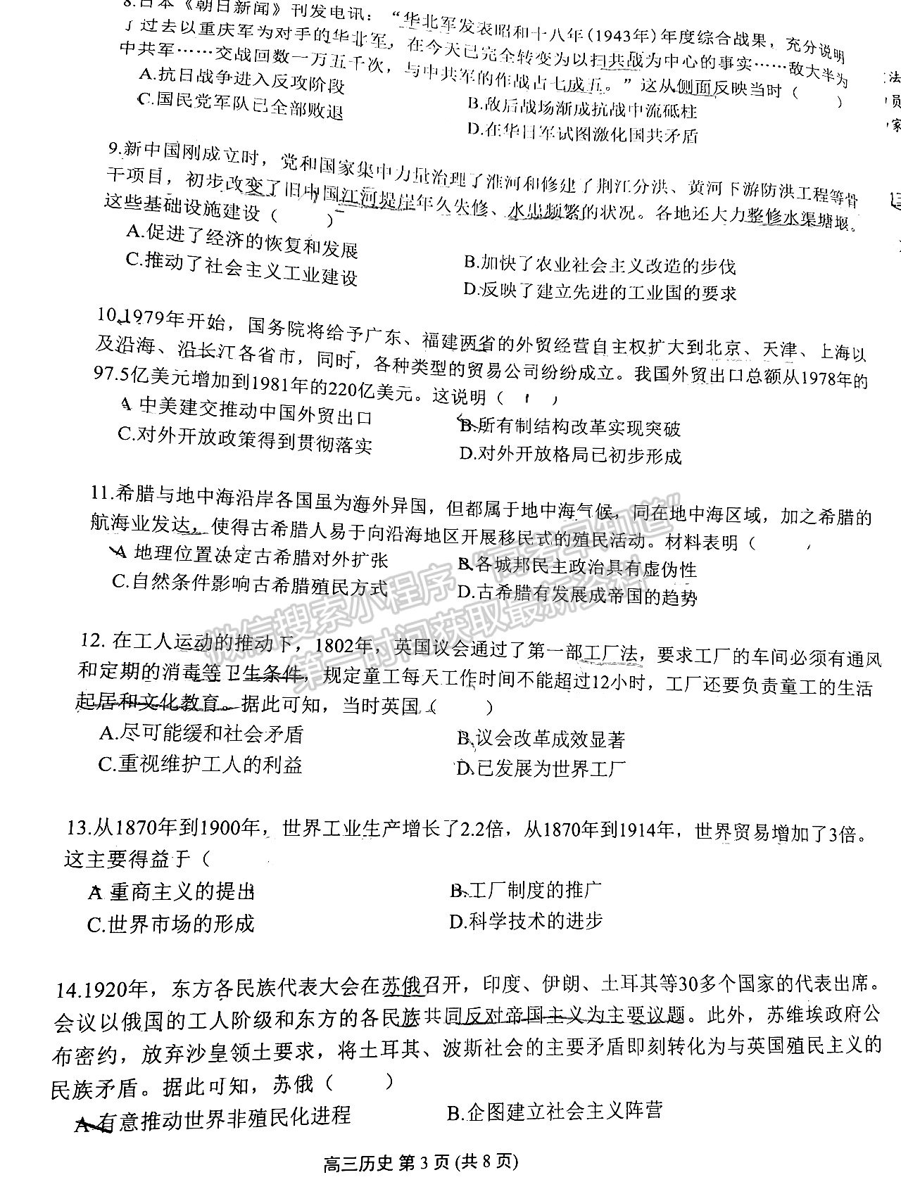 2022廣東新高考高中聯(lián)合質量測評高三沖刺模擬（衡水金卷）歷史試題及參考答案