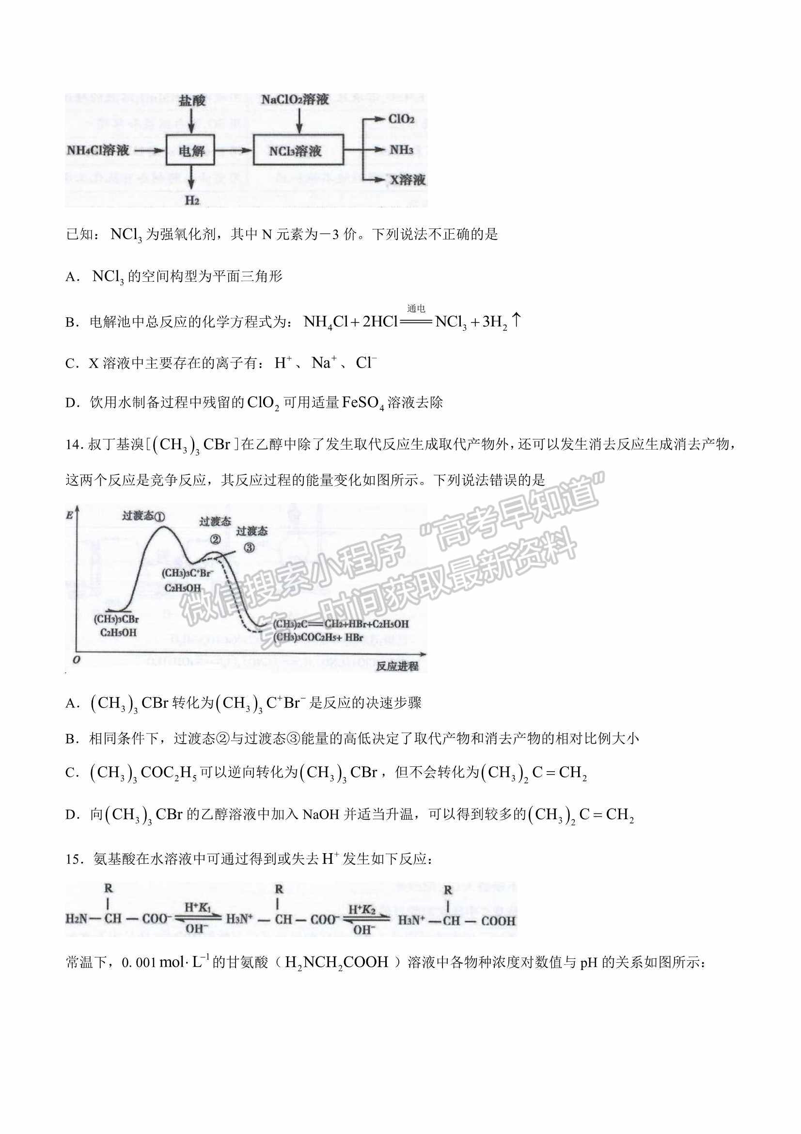 2022山東泰安三?；瘜W試題及參考答案