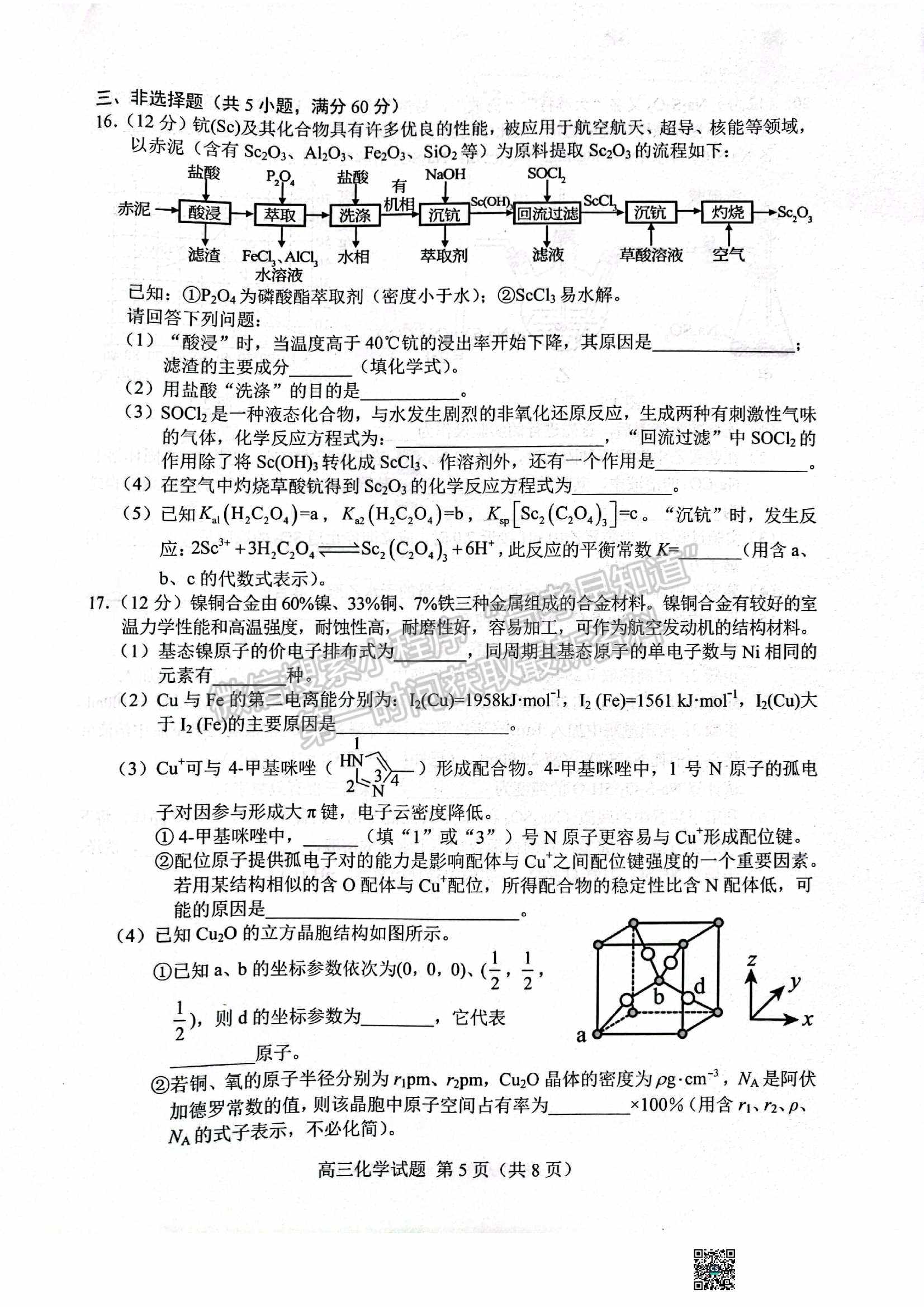 2022山東菏澤二?；瘜W(xué)試題及參考答案