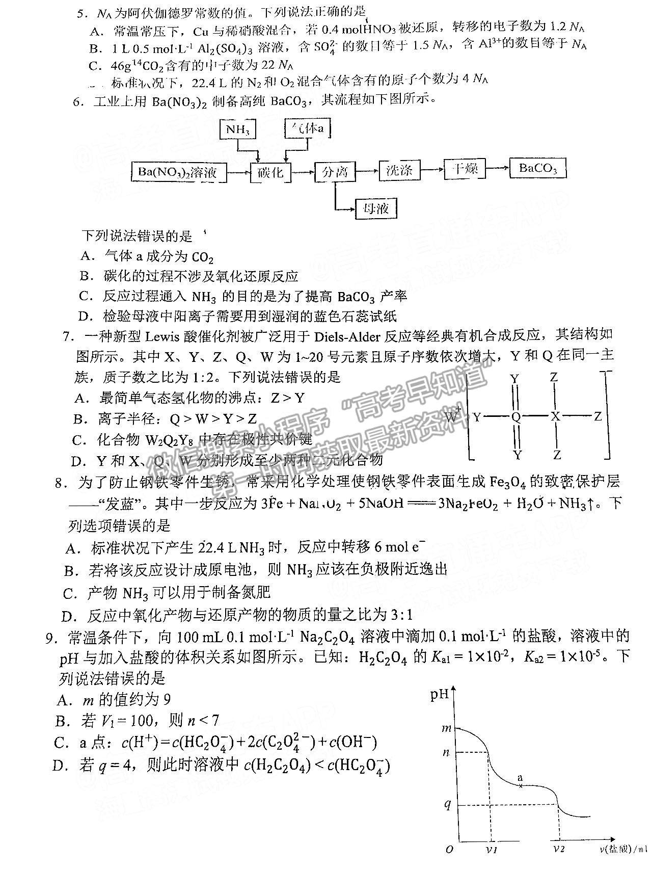 益陽市2022屆高三5月模擬考（益陽三模）化學(xué)試卷及答案