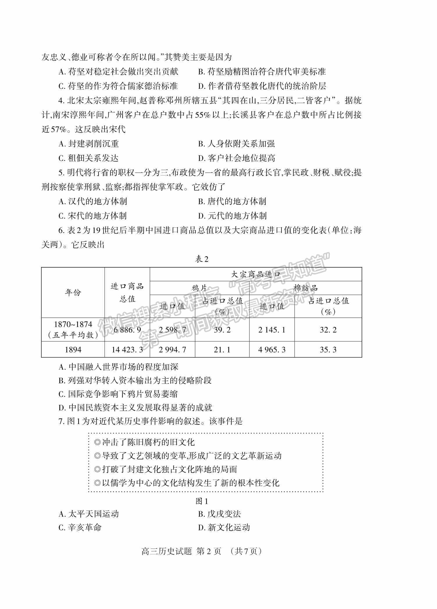 2022山東泰安三模歷史試題及參考答案