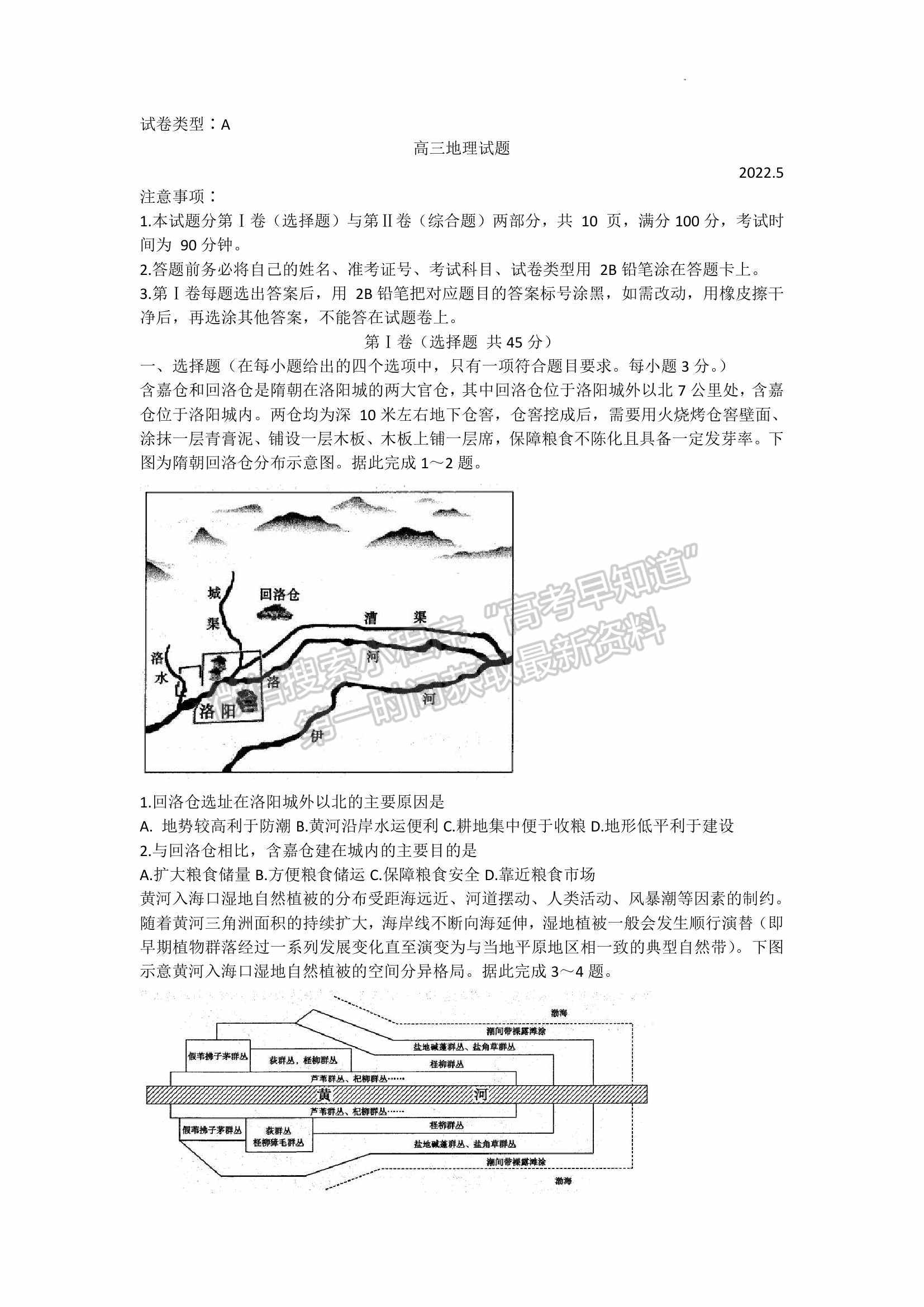 2022山東濱州二模地理試題及參考答案