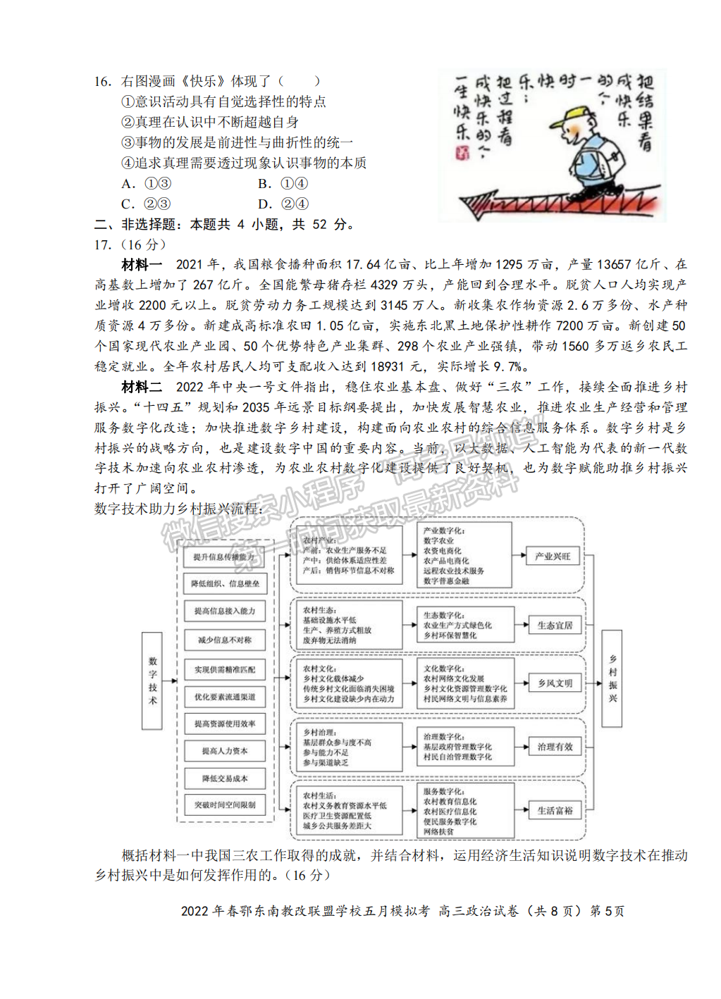 2022湖北鄂東南5月模擬考政治試卷及答案