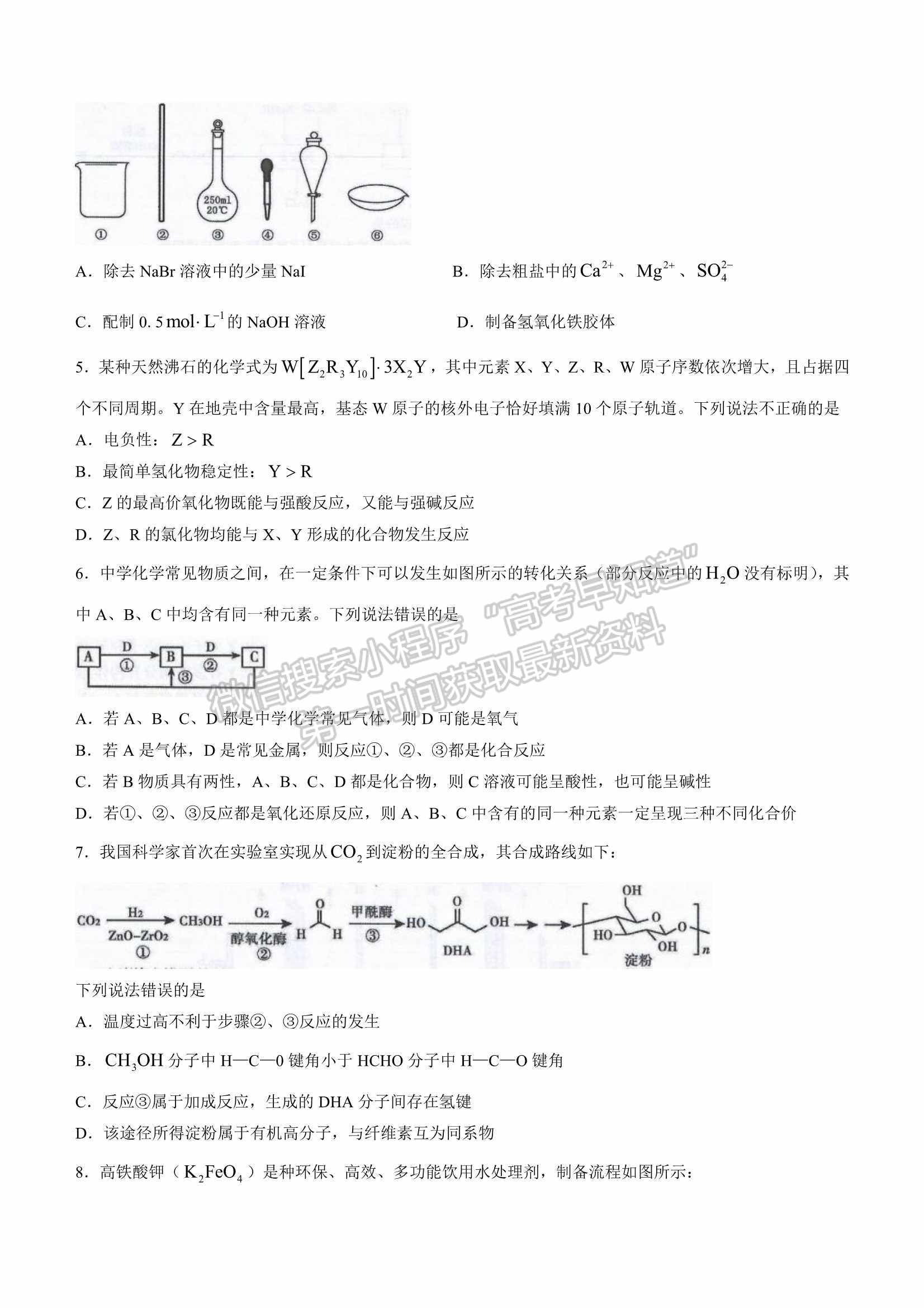 2022山東泰安三?；瘜W試題及參考答案