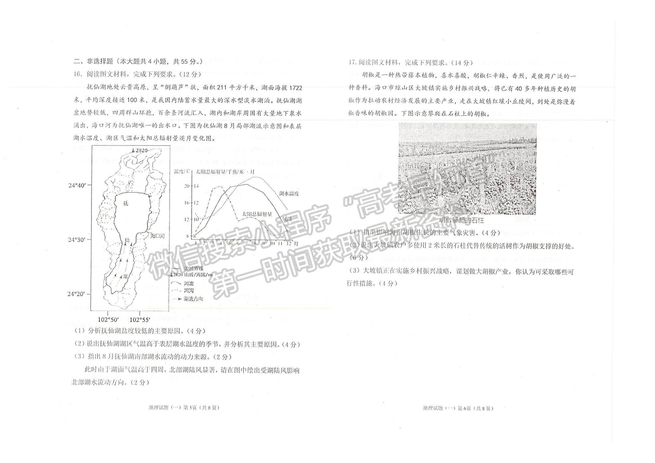 2022山東煙臺(tái)二模地理試題及參考答案